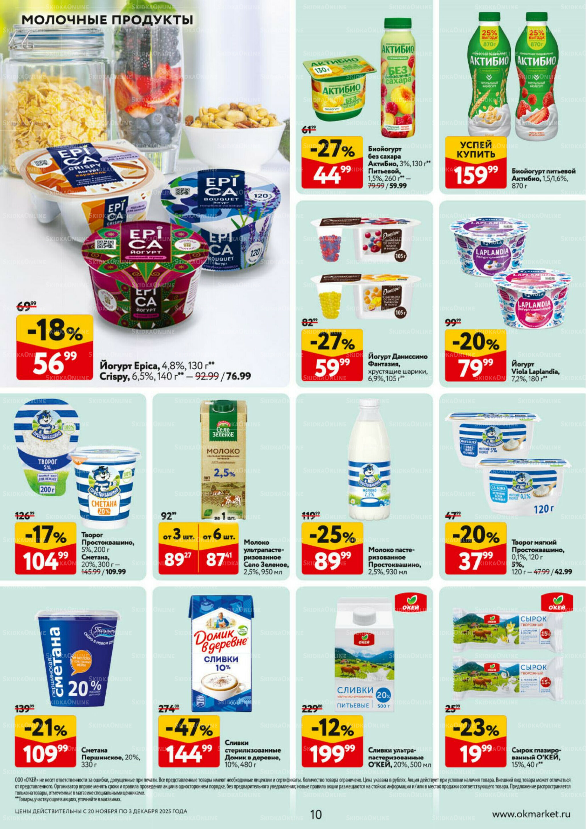 Каталог регулярных предложений 20 Ноября - 3 Декабря 2025 10