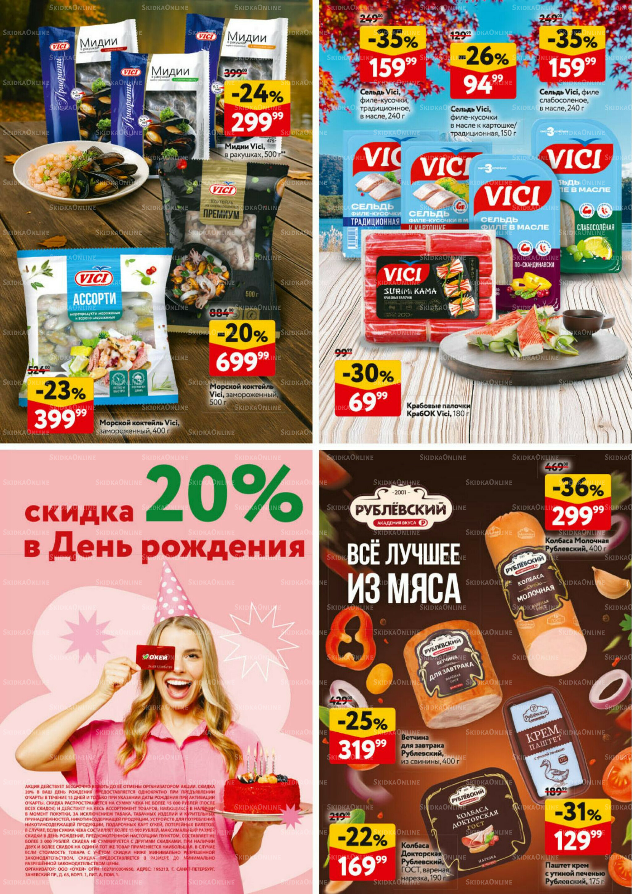 Каталог регулярных предложений 20 Ноября - 3 Декабря 2025 31