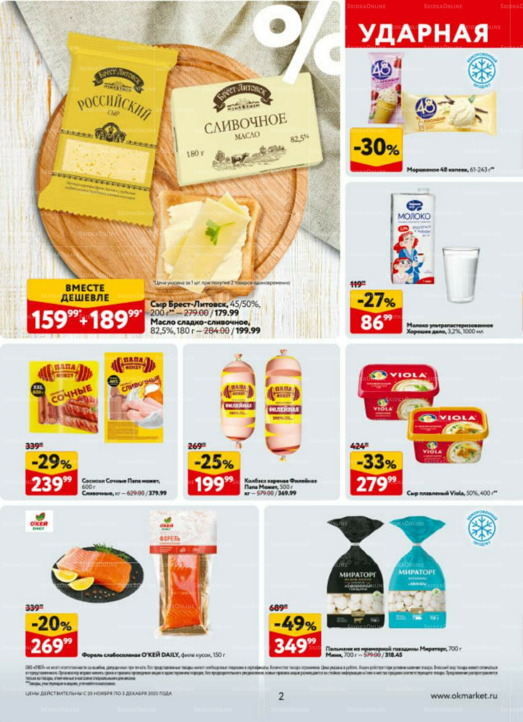 Каталог регулярных предложений 20 Ноября - 3 Декабря 2025 2