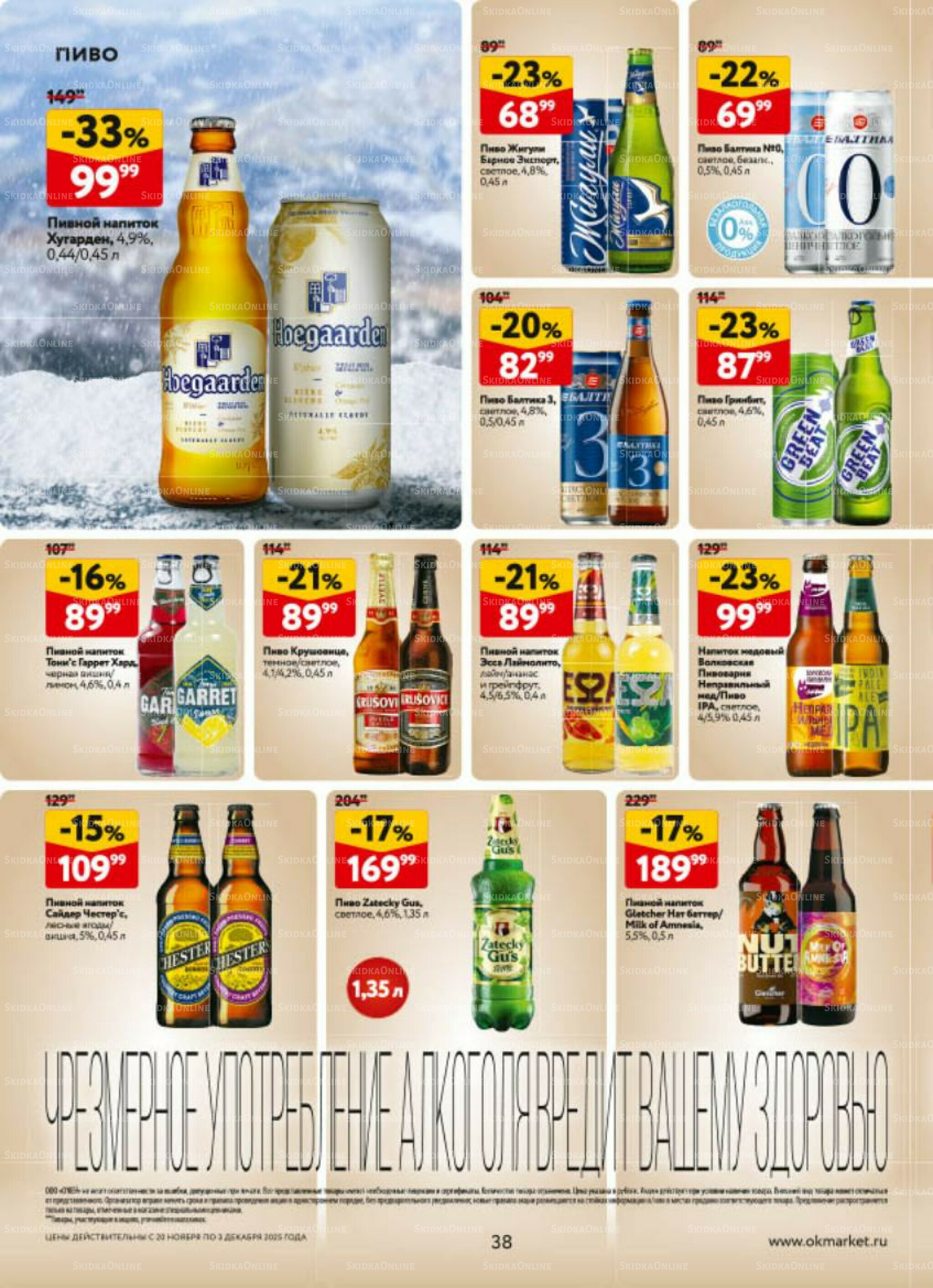 Каталог регулярных предложений 20 Ноября - 3 Декабря 2025 38