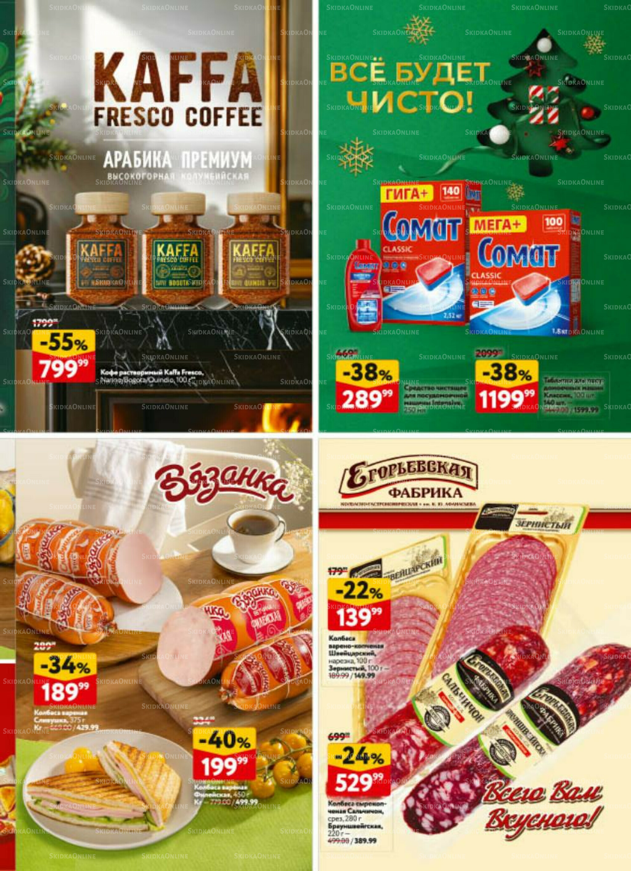 Каталог регулярных предложений 20 Ноября - 3 Декабря 2025 33