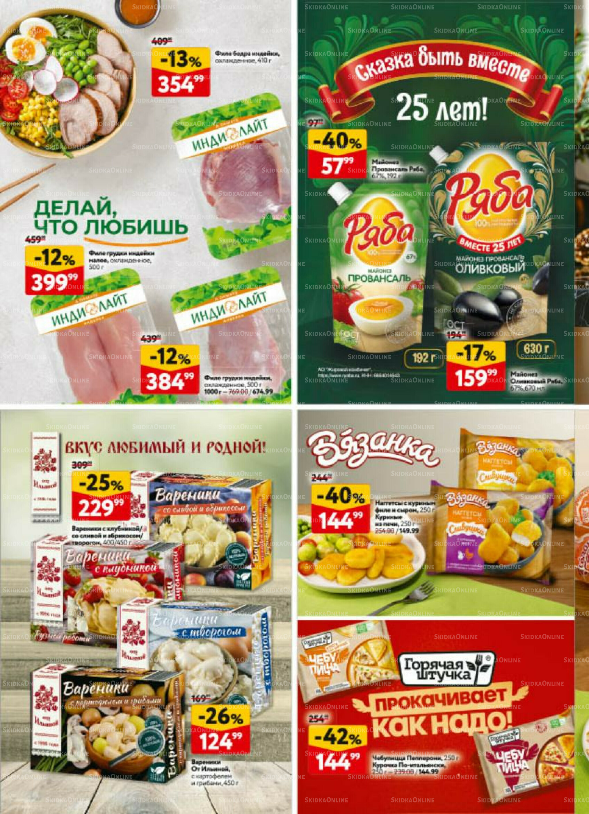 Каталог регулярных предложений 20 Ноября - 3 Декабря 2025 32