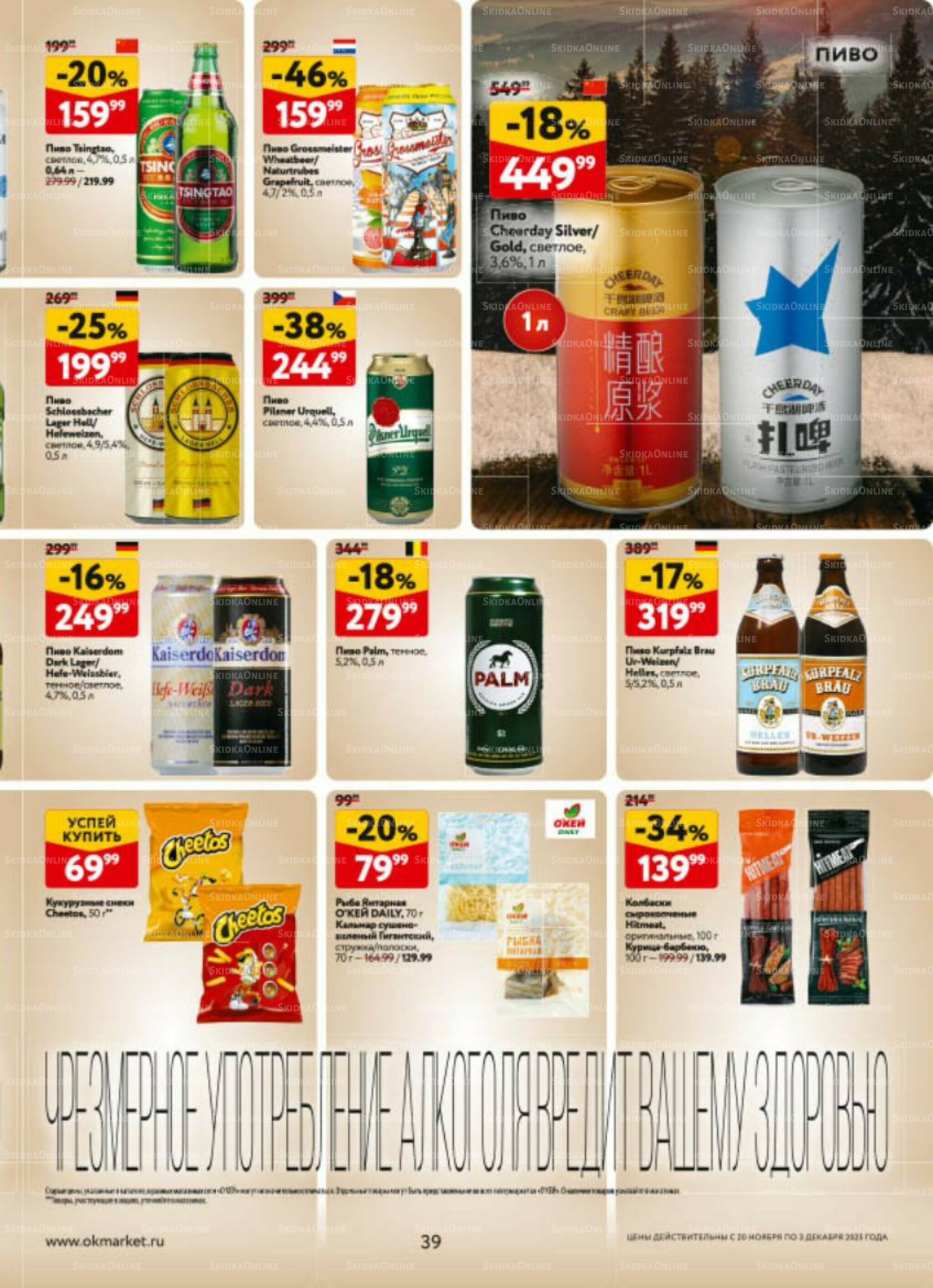 Каталог регулярных предложений 20 Ноября - 3 Декабря 2025 39