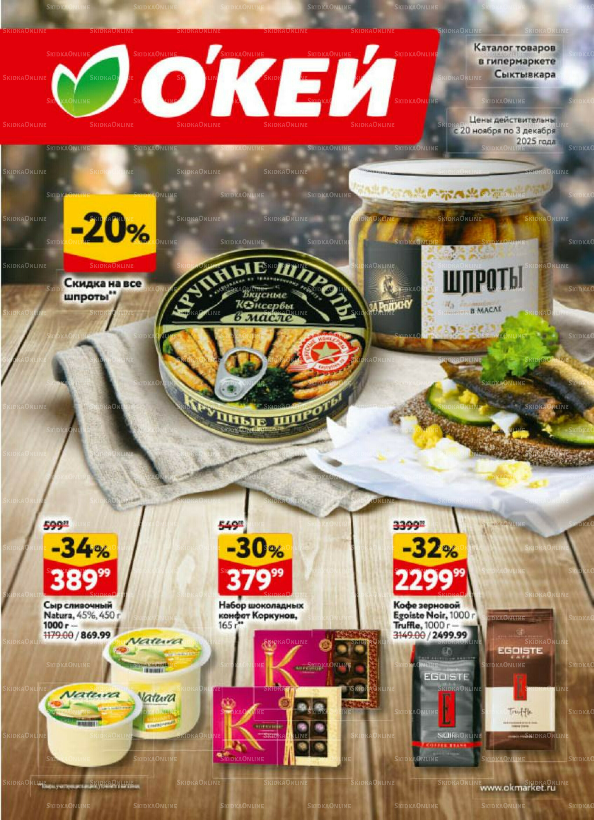 Каталог регулярных предложений 20 Ноября - 3 Декабря 2025 1