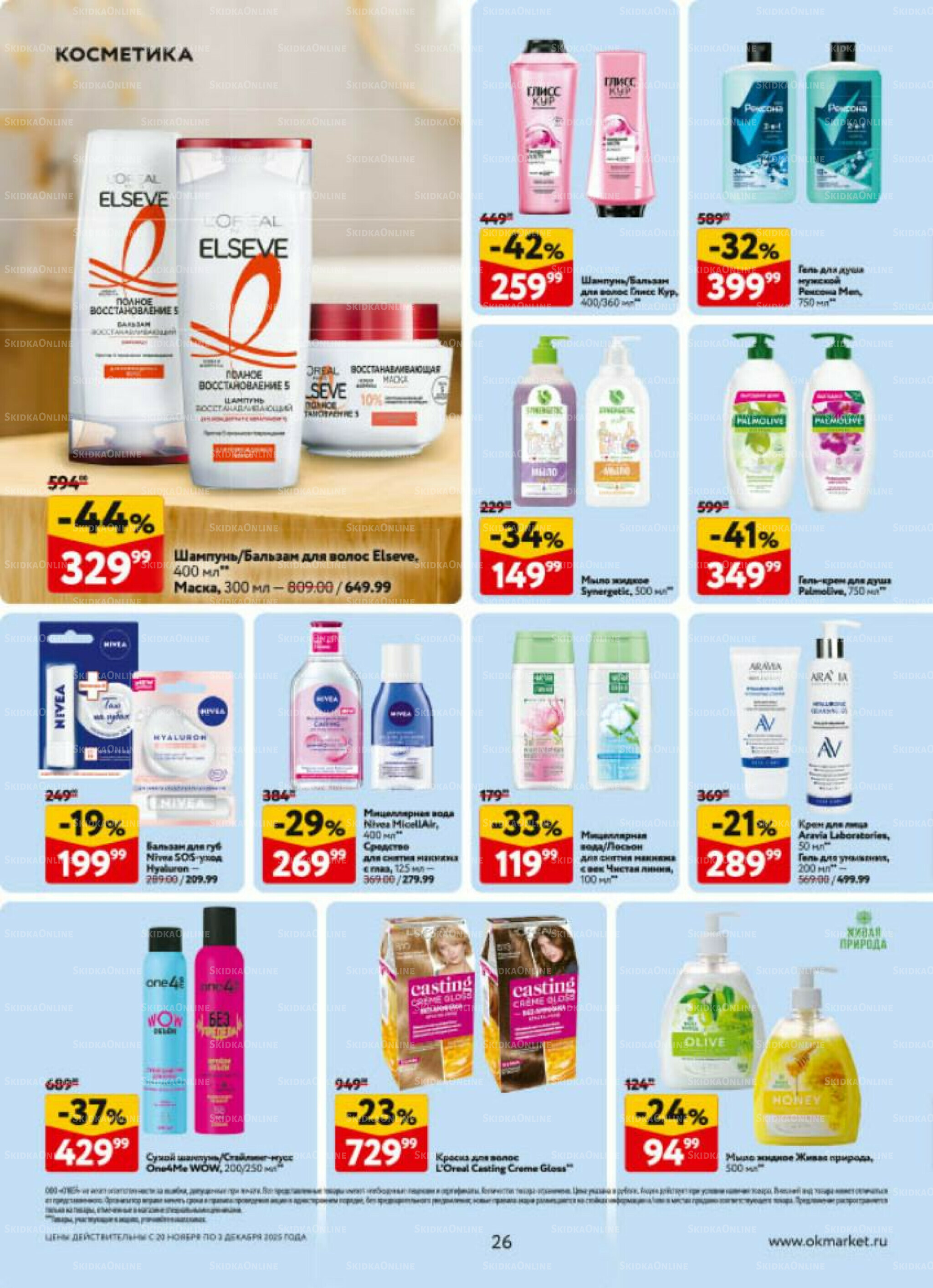 Каталог регулярных предложений 20 Ноября - 3 Декабря 2025 26