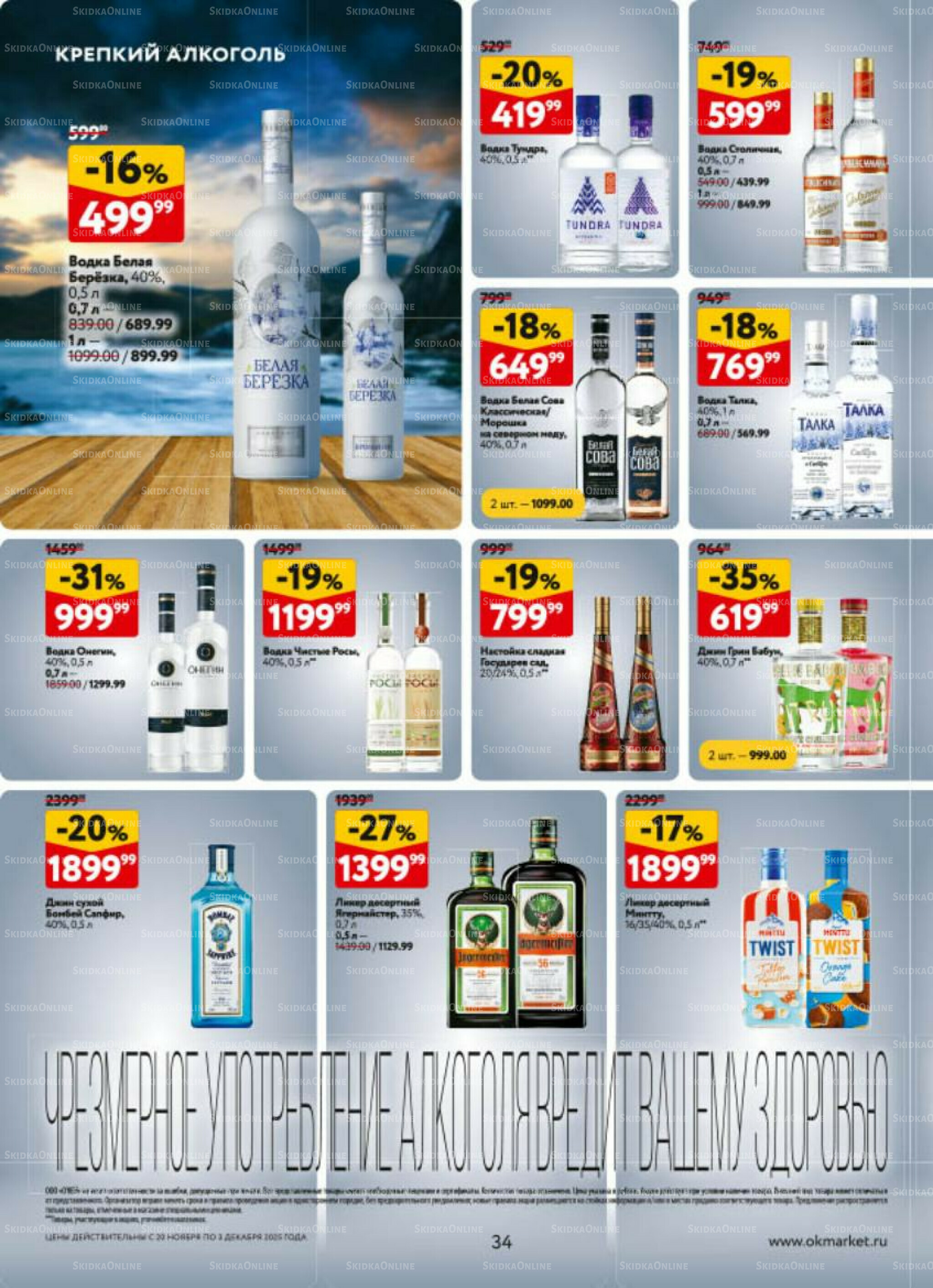 Каталог регулярных предложений 20 Ноября - 3 Декабря 2025 34