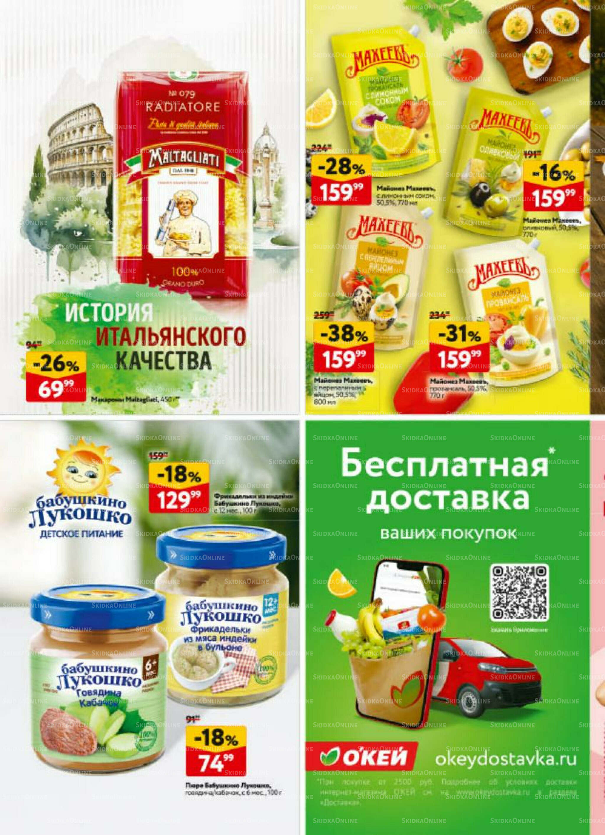 Каталог регулярных предложений 20 Ноября - 3 Декабря 2025 30