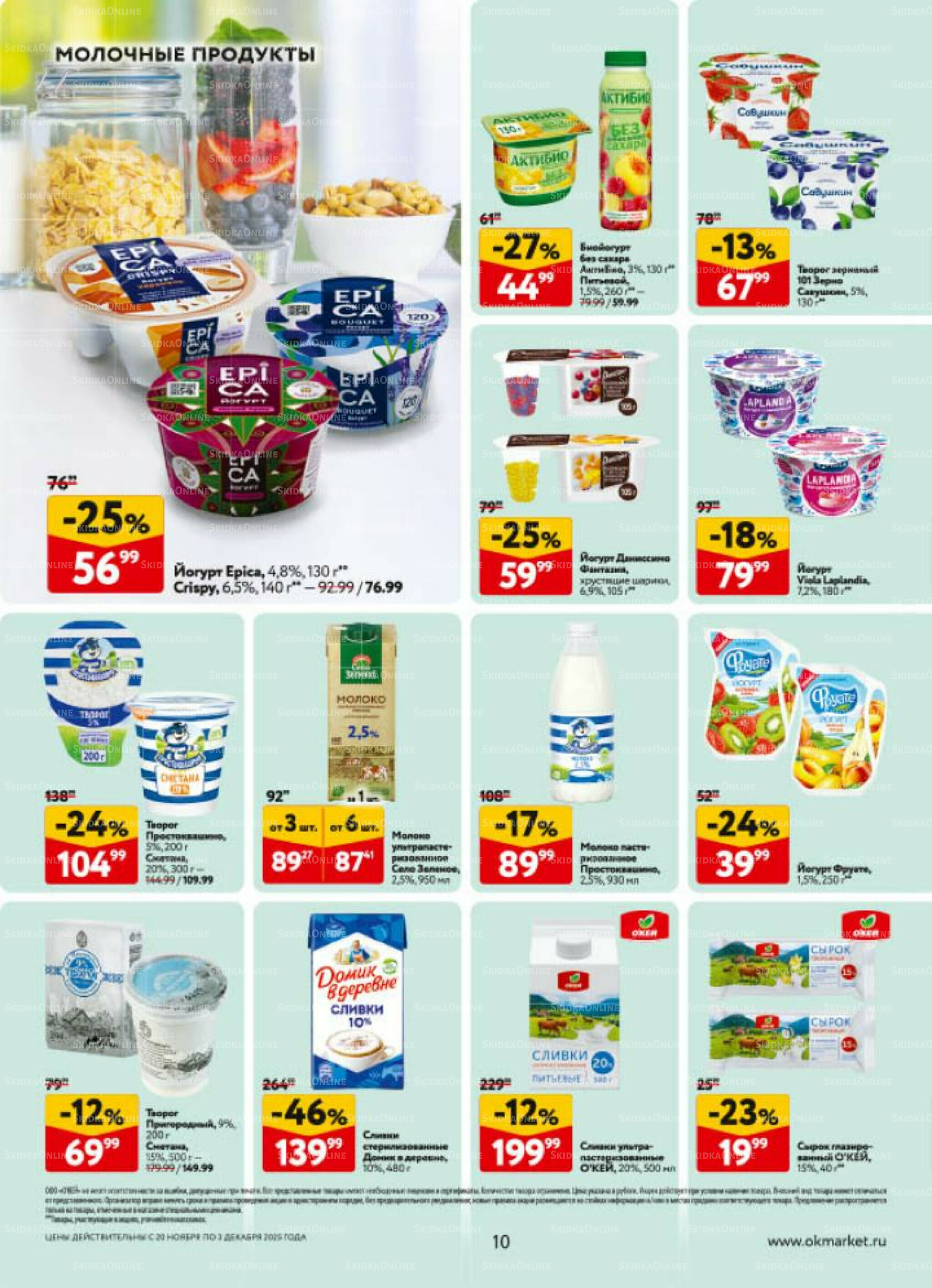 Каталог регулярных предложений 20 Ноября - 3 Декабря 2025 10