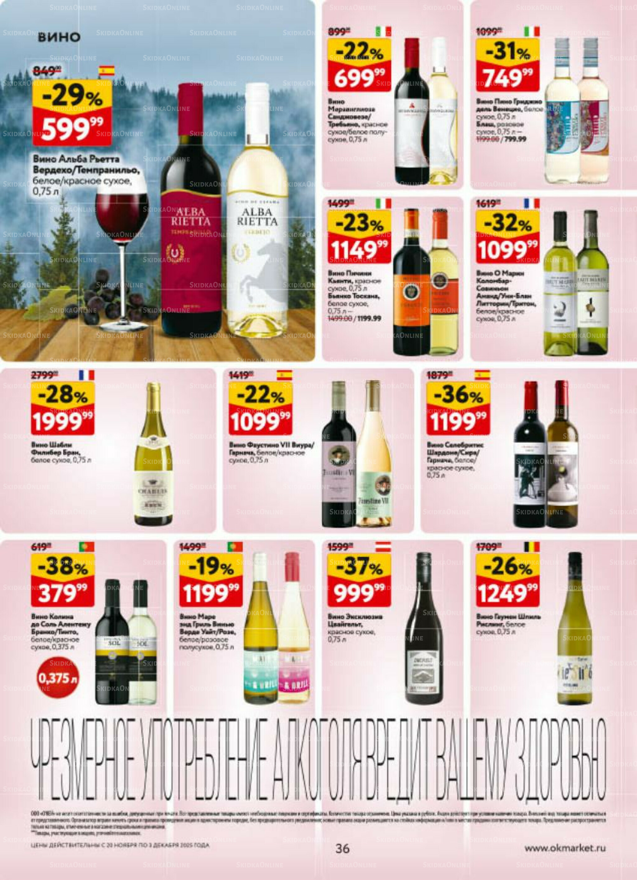 Каталог регулярных предложений 20 Ноября - 3 Декабря 2025 36