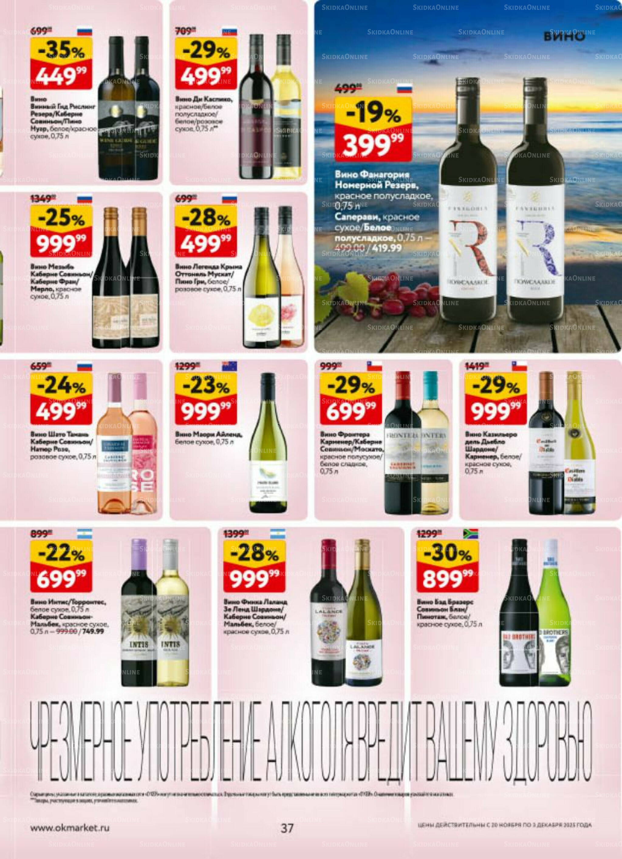 Каталог регулярных предложений 20 Ноября - 3 Декабря 2025 37