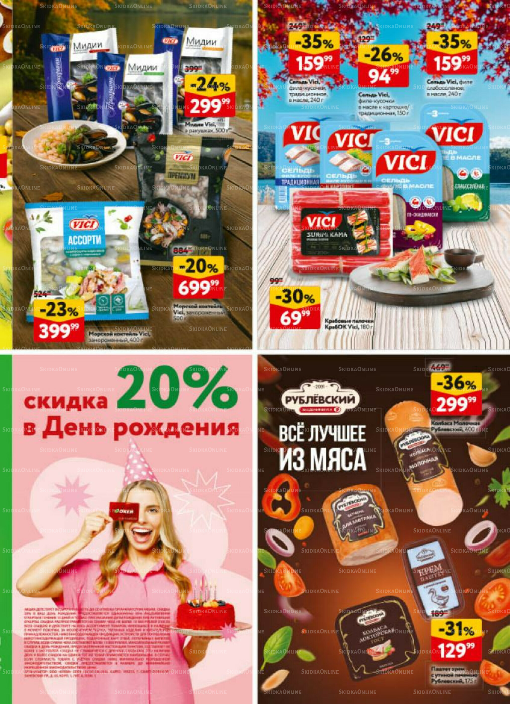 Каталог регулярных предложений 20 Ноября - 3 Декабря 2025 31