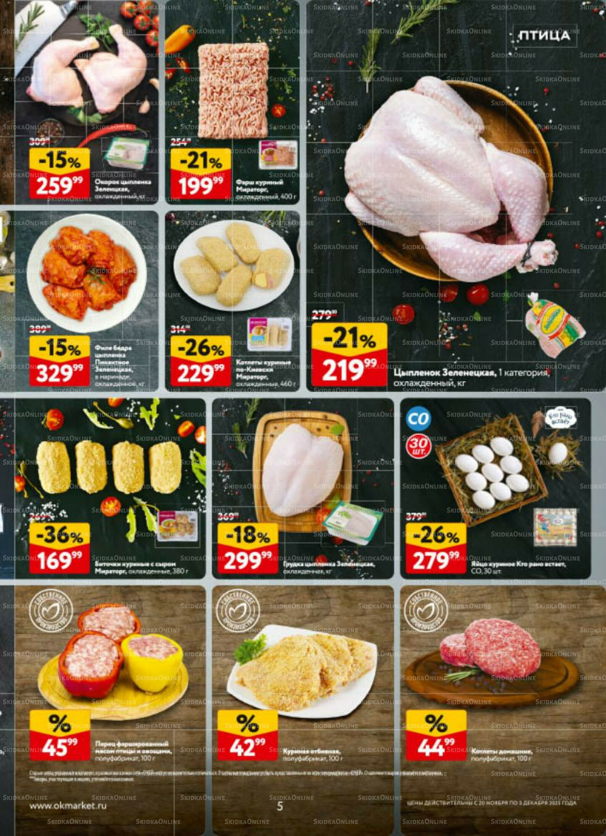 Каталог регулярных предложений 20 Ноября - 3 Декабря 2025 5