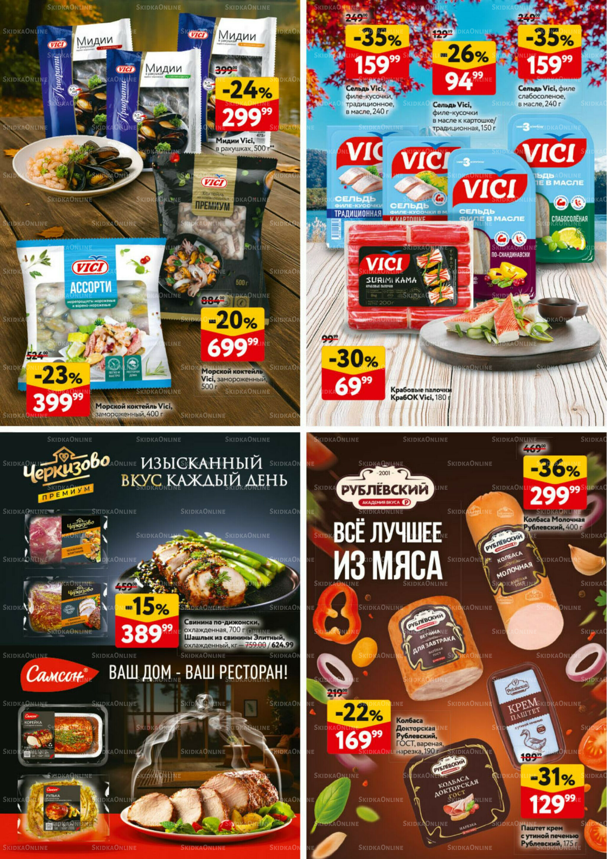 Каталог регулярных предложений 20 Ноября - 3 Декабря 2025 31