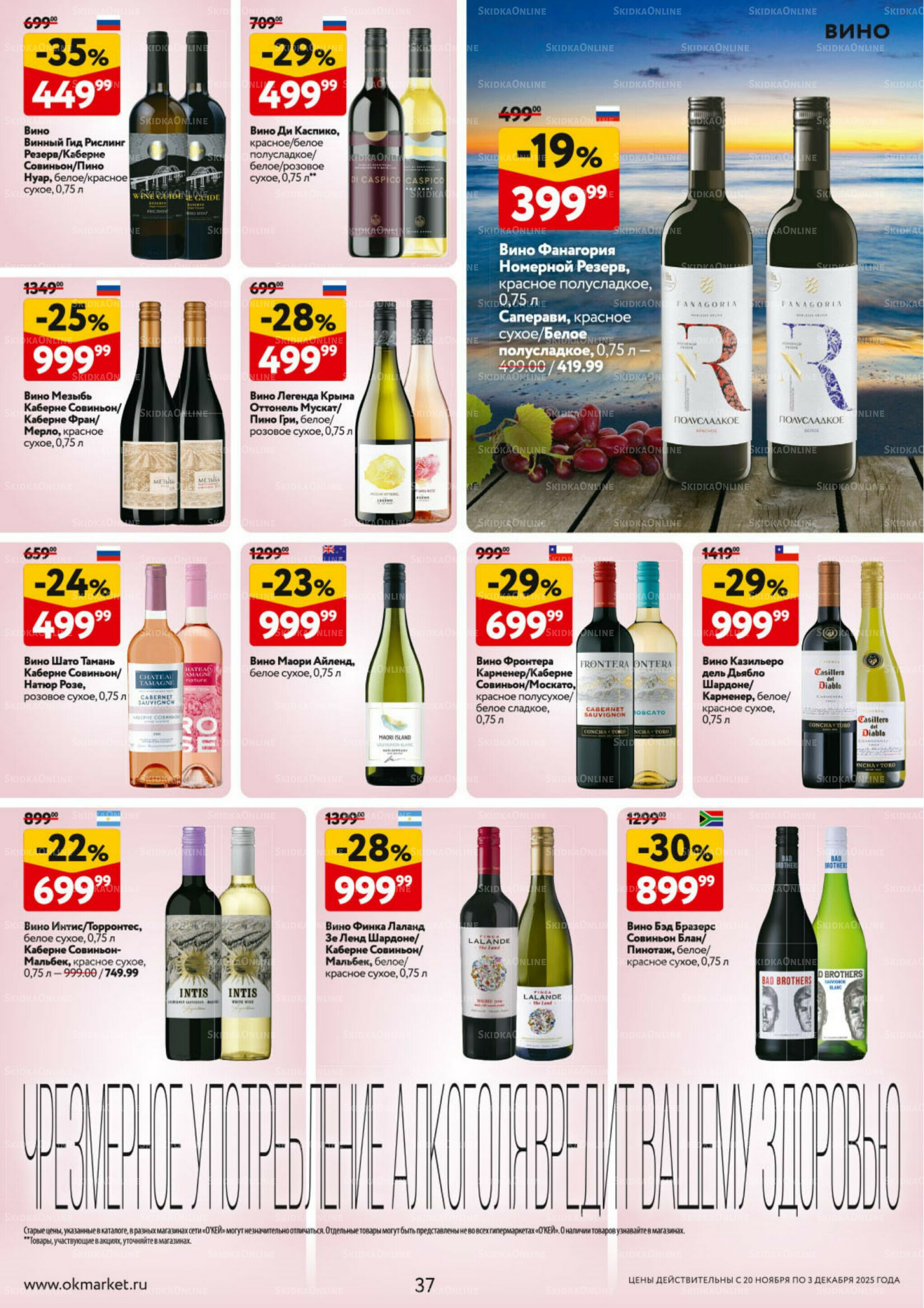 Каталог регулярных предложений 20 Ноября - 3 Декабря 2025 37