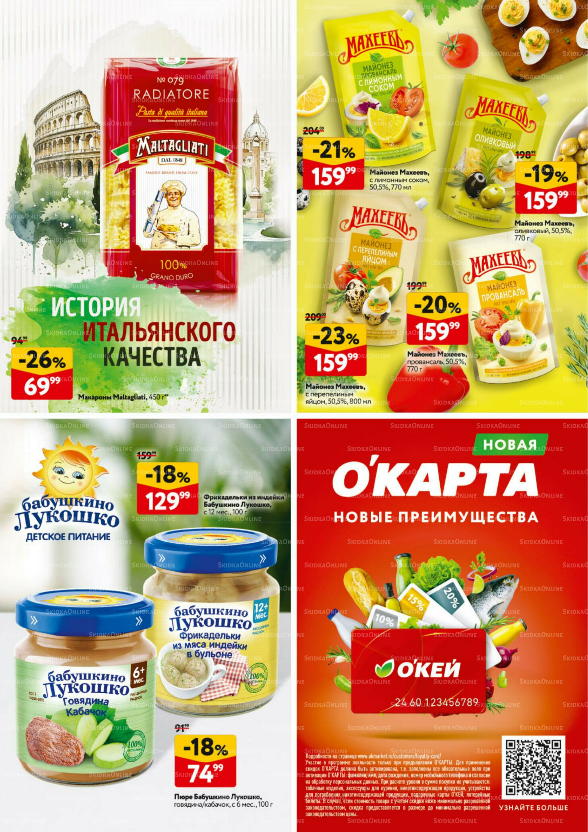 Каталог регулярных предложений 20 Ноября - 3 Декабря 2025 30