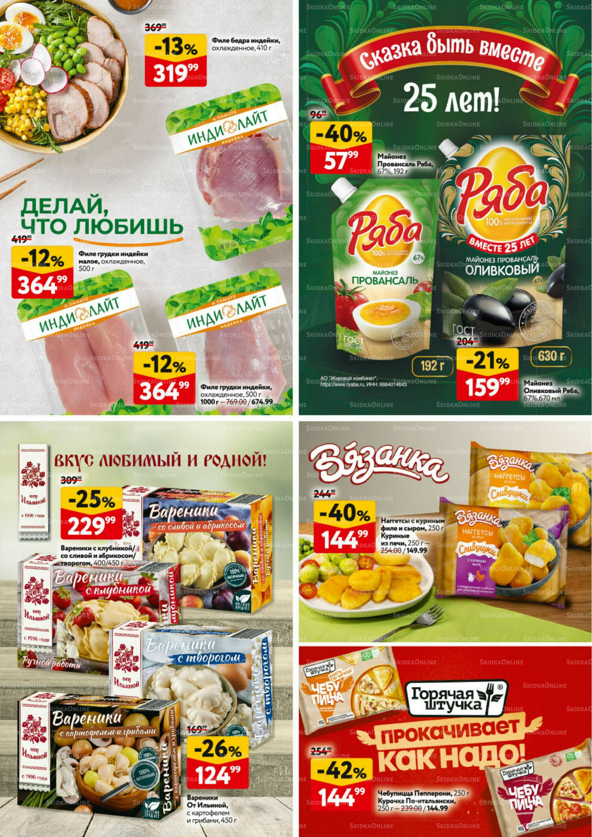 Каталог регулярных предложений 20 Ноября - 3 Декабря 2025 32