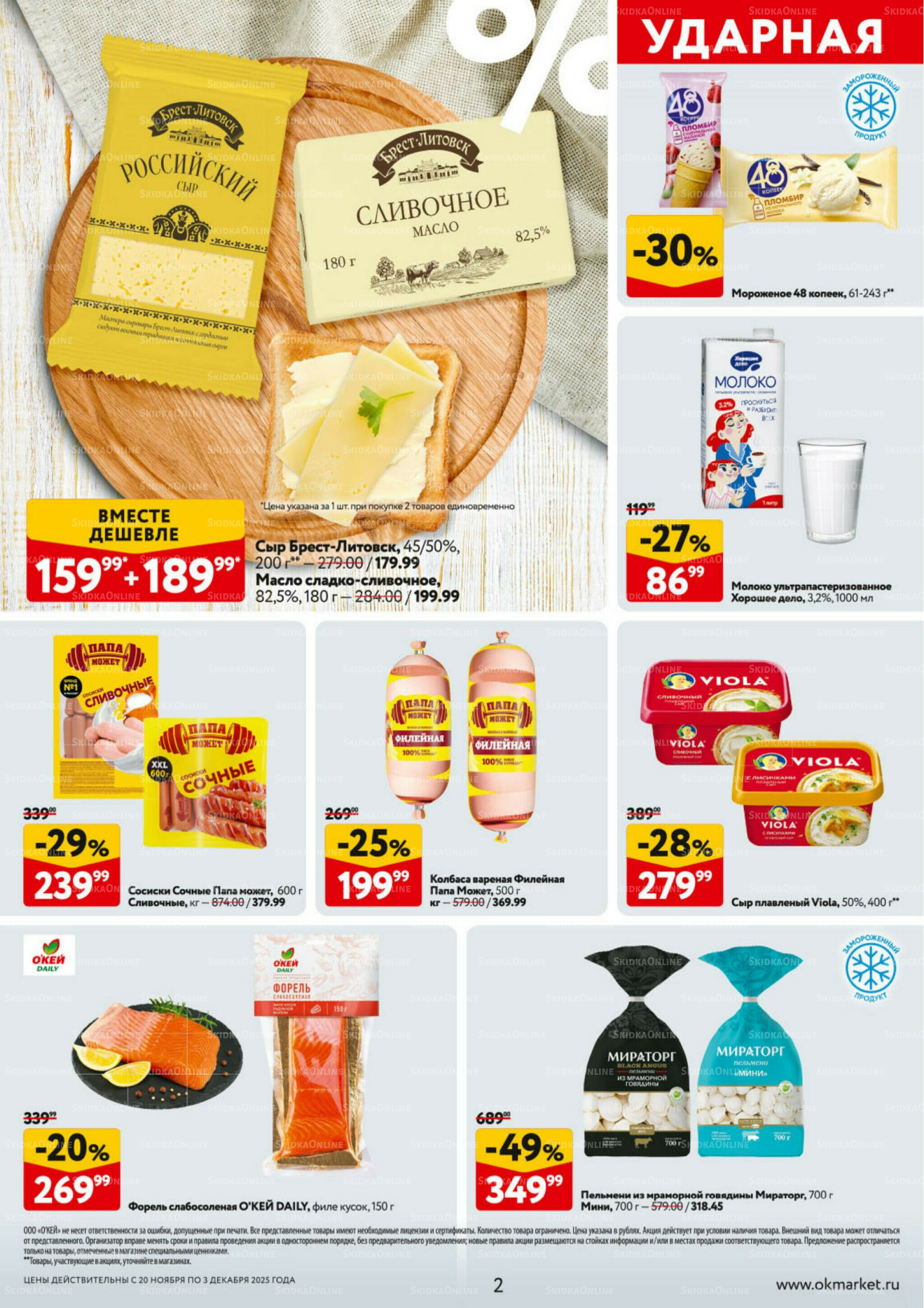 Каталог регулярных предложений 20 Ноября - 3 Декабря 2025 2