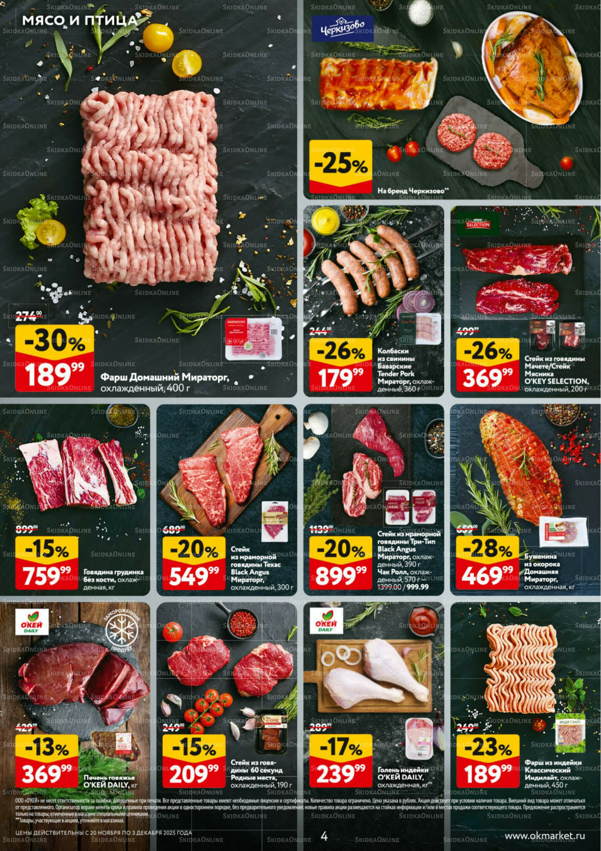 Каталог регулярных предложений 20 Ноября - 3 Декабря 2025 4