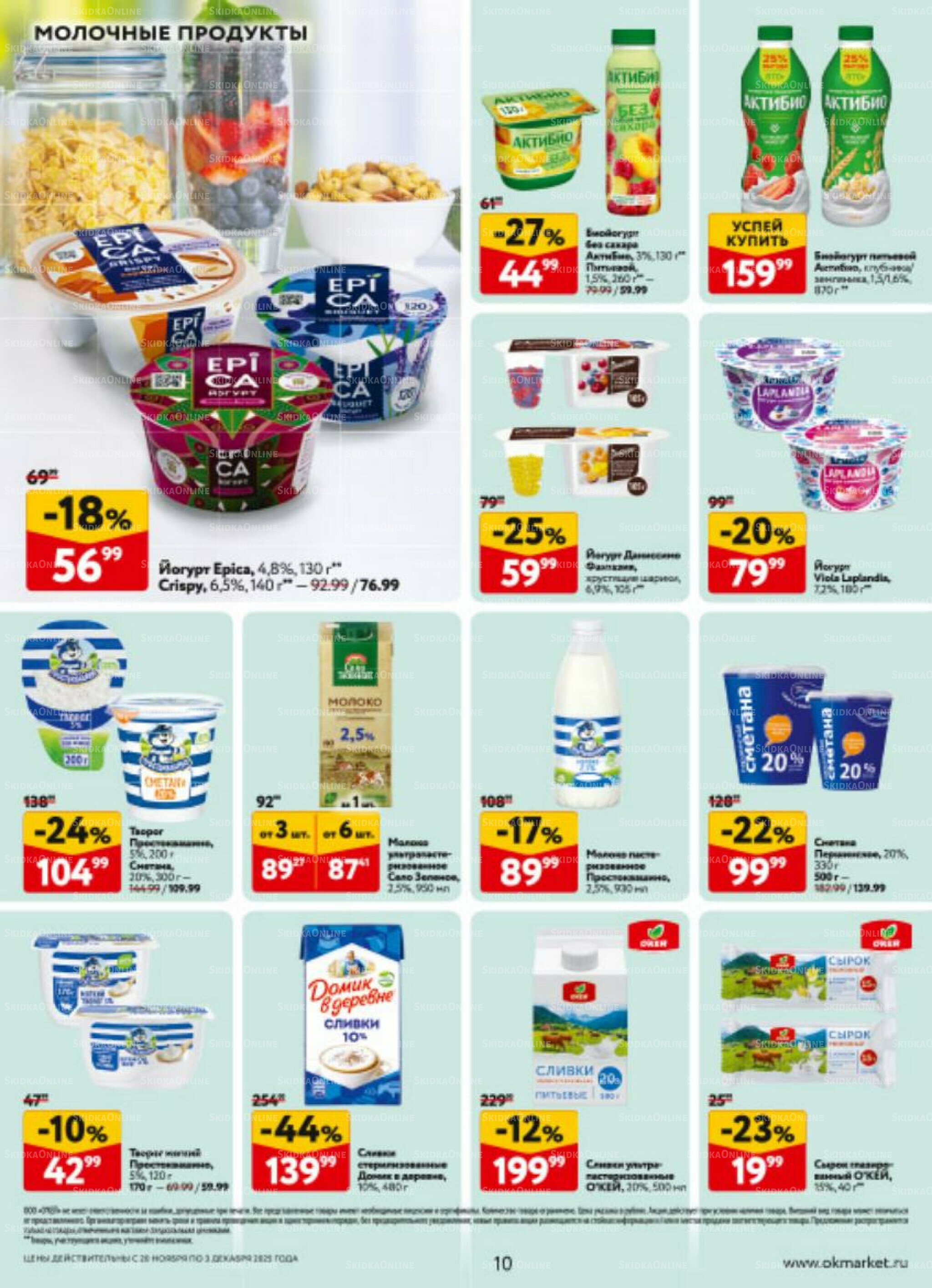 Каталог регулярных предложений 20 Ноября - 3 Декабря 2025 10