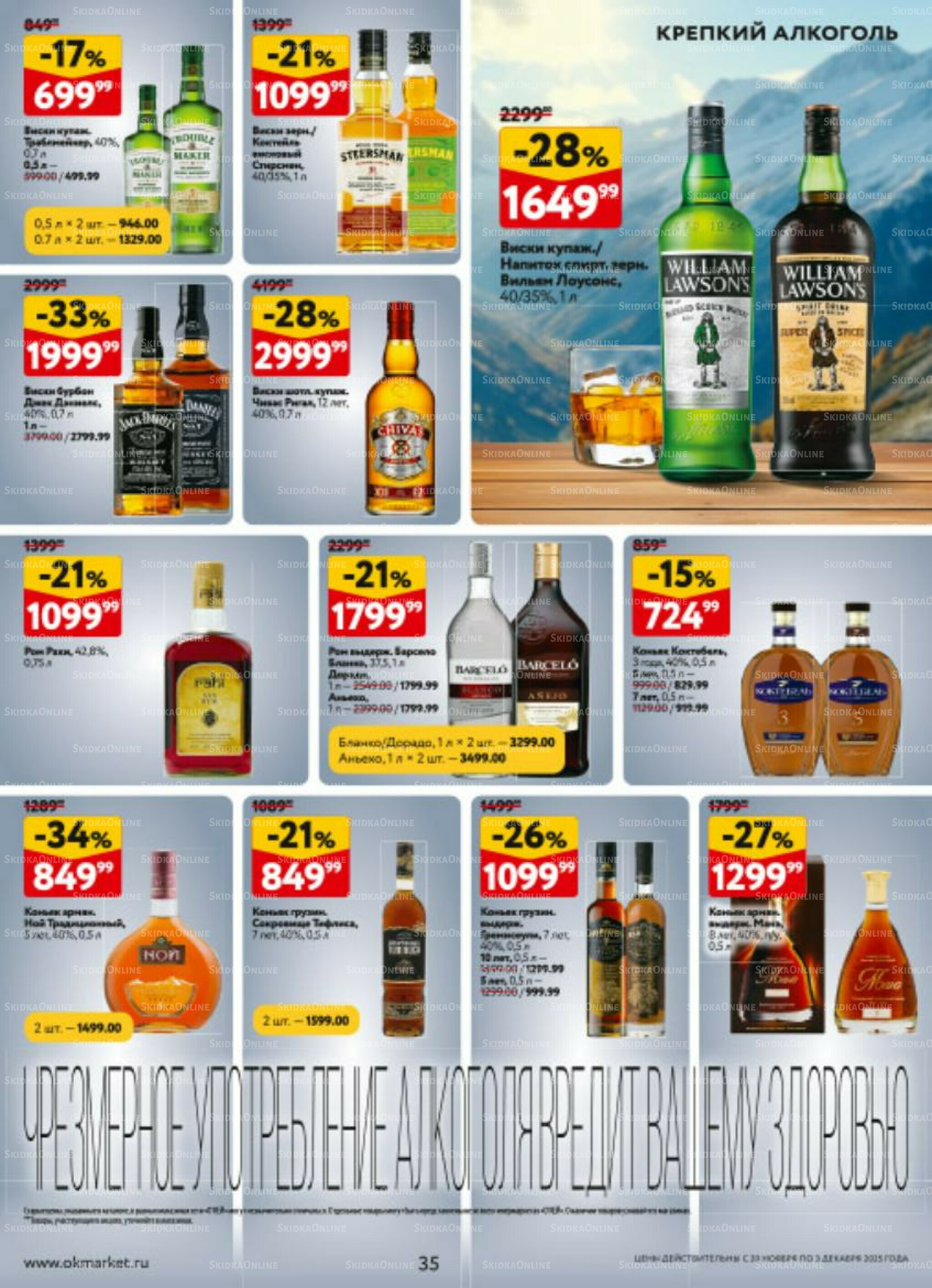 Каталог регулярных предложений 20 Ноября - 3 Декабря 2025 35
