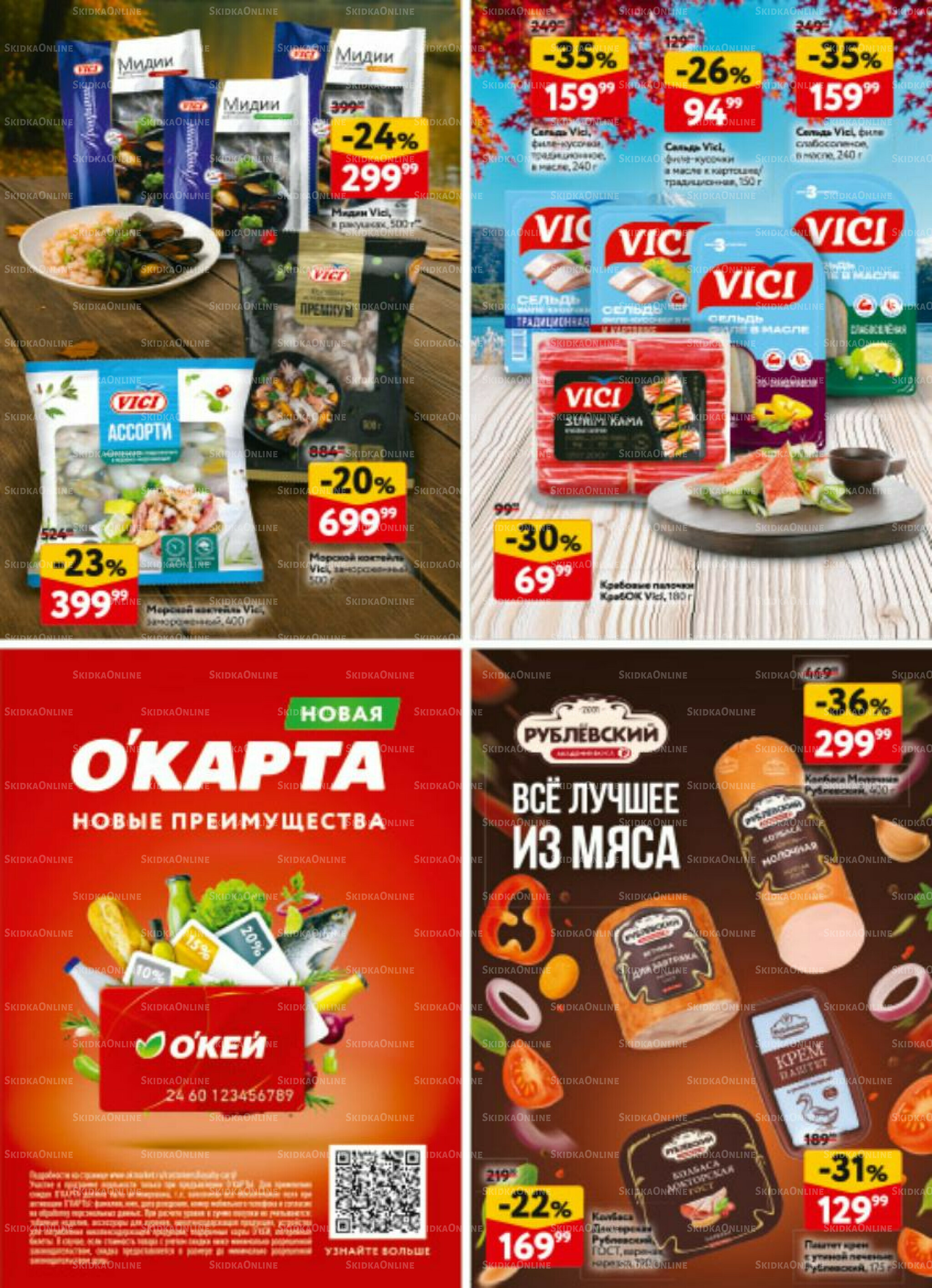 Каталог регулярных предложений 20 Ноября - 3 Декабря 2025 31