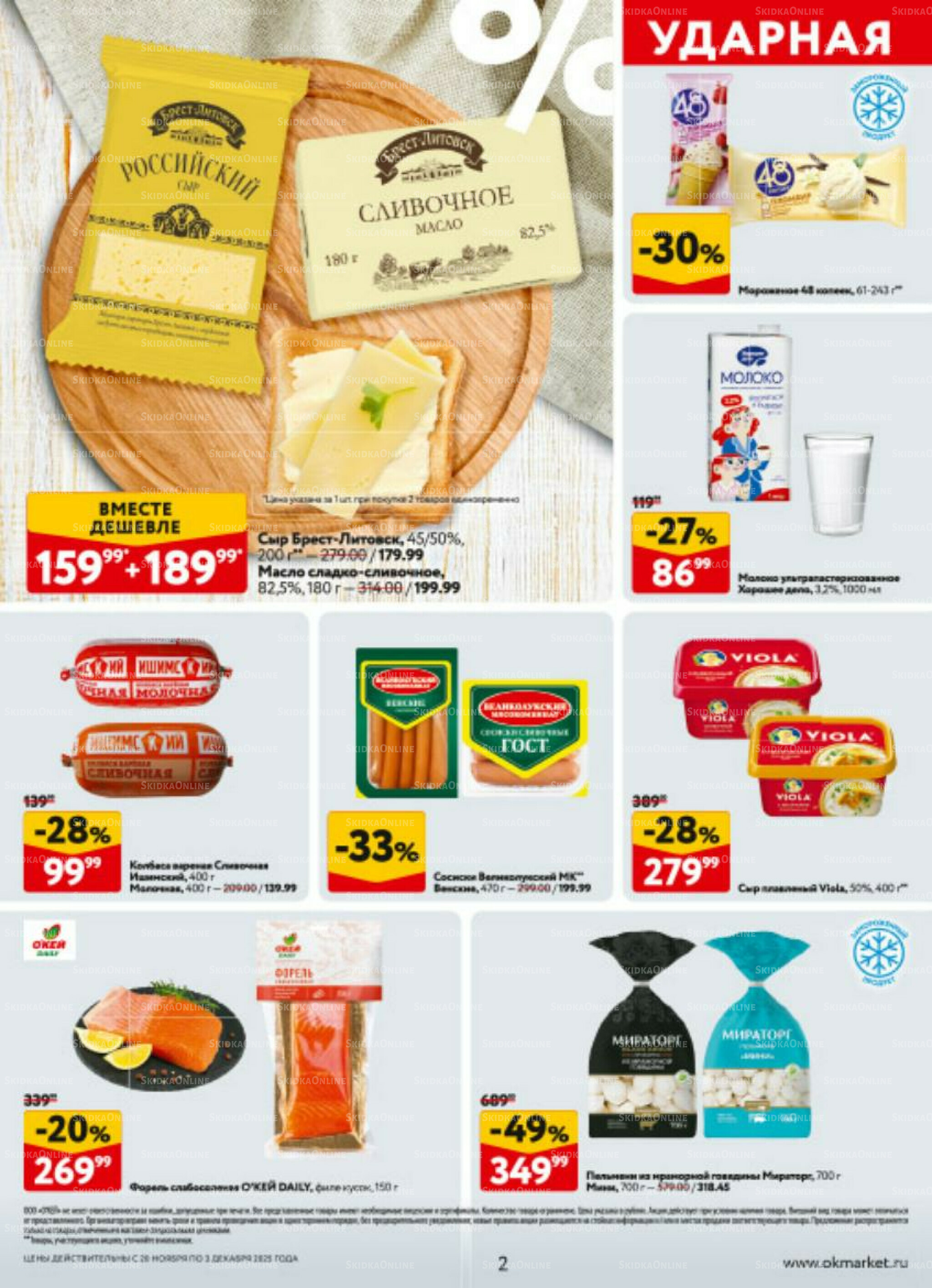 Каталог регулярных предложений 20 Ноября - 3 Декабря 2025 2