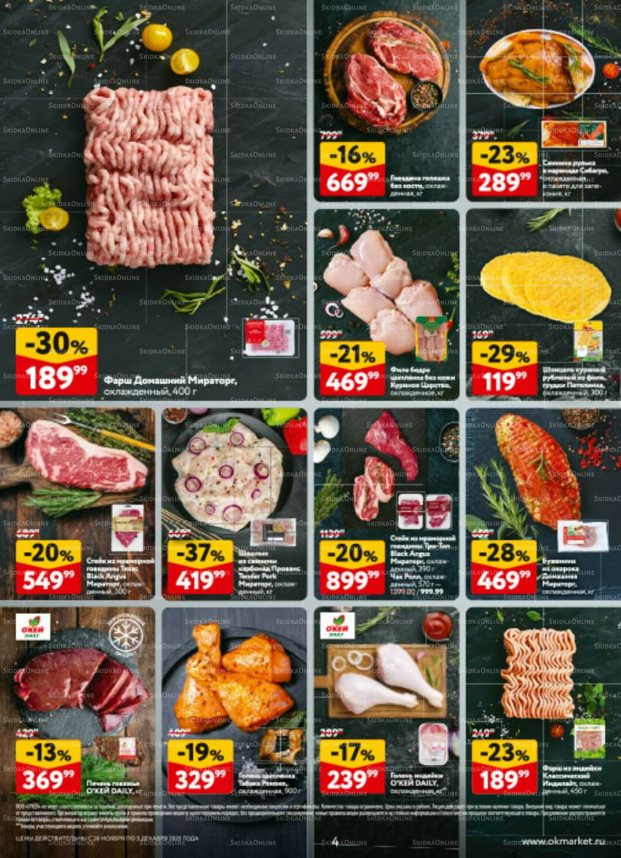 Каталог регулярных предложений 20 Ноября - 3 Декабря 2025 4