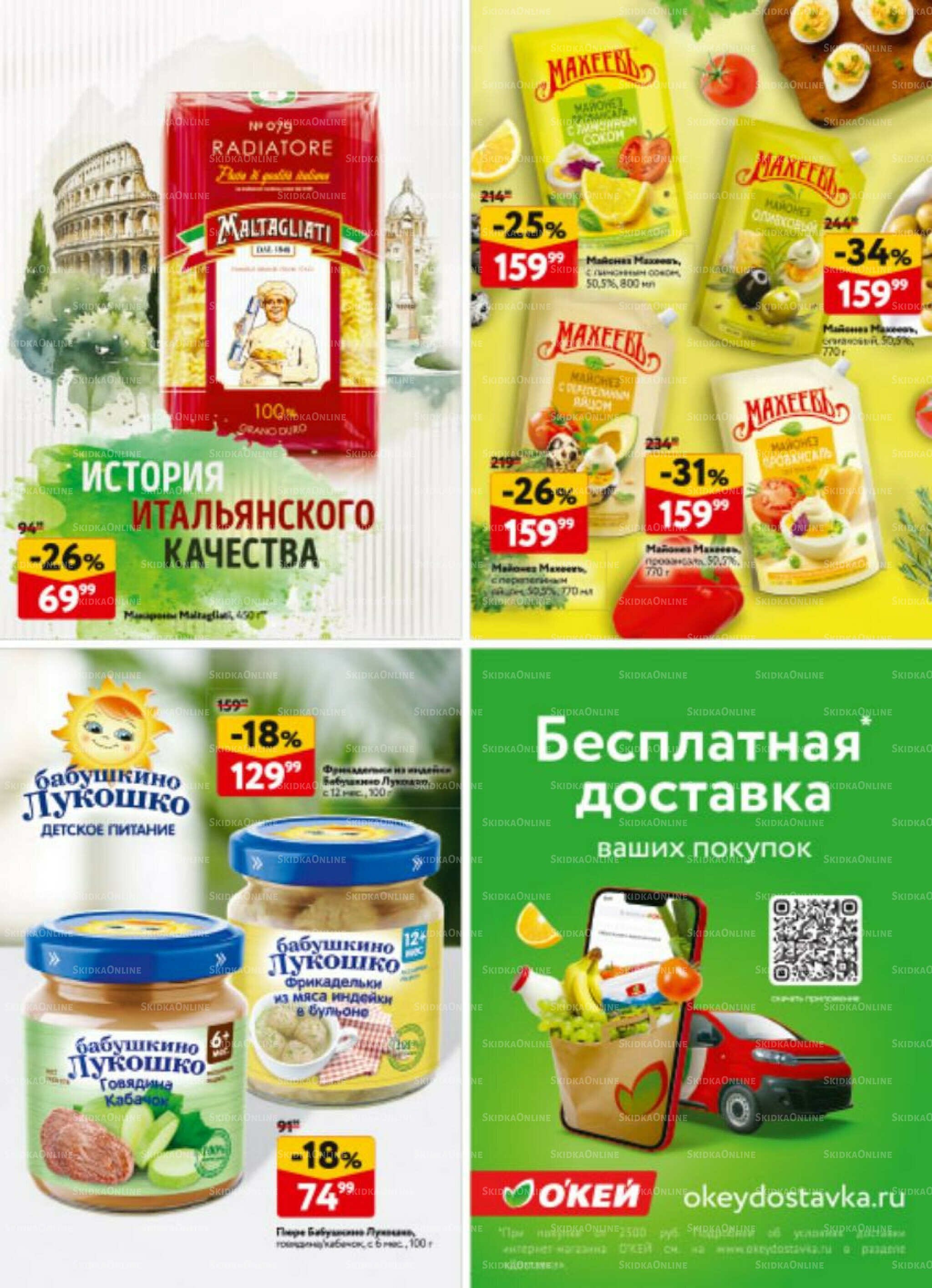 Каталог регулярных предложений 20 Ноября - 3 Декабря 2025 30