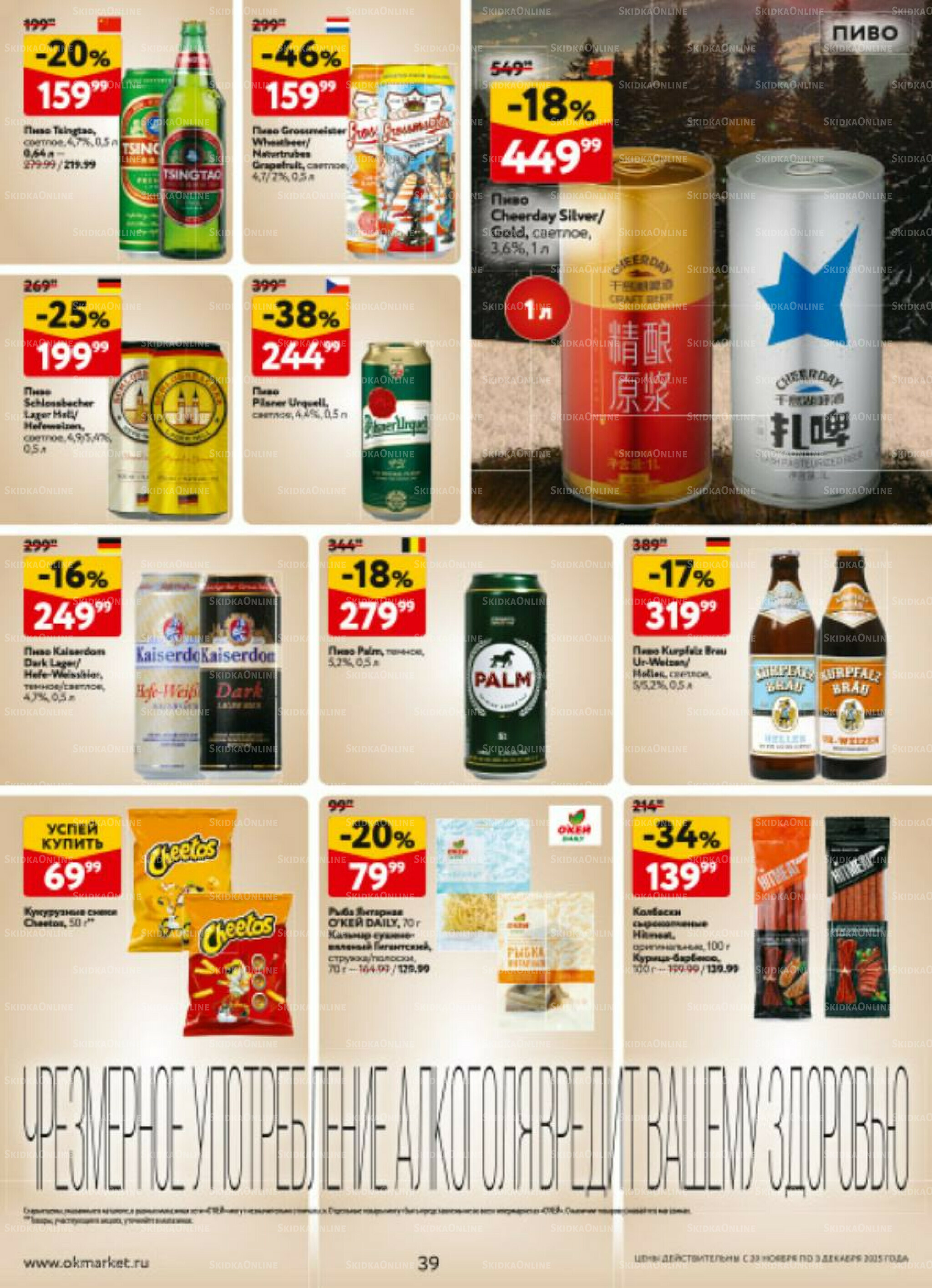 Каталог регулярных предложений 20 Ноября - 3 Декабря 2025 39