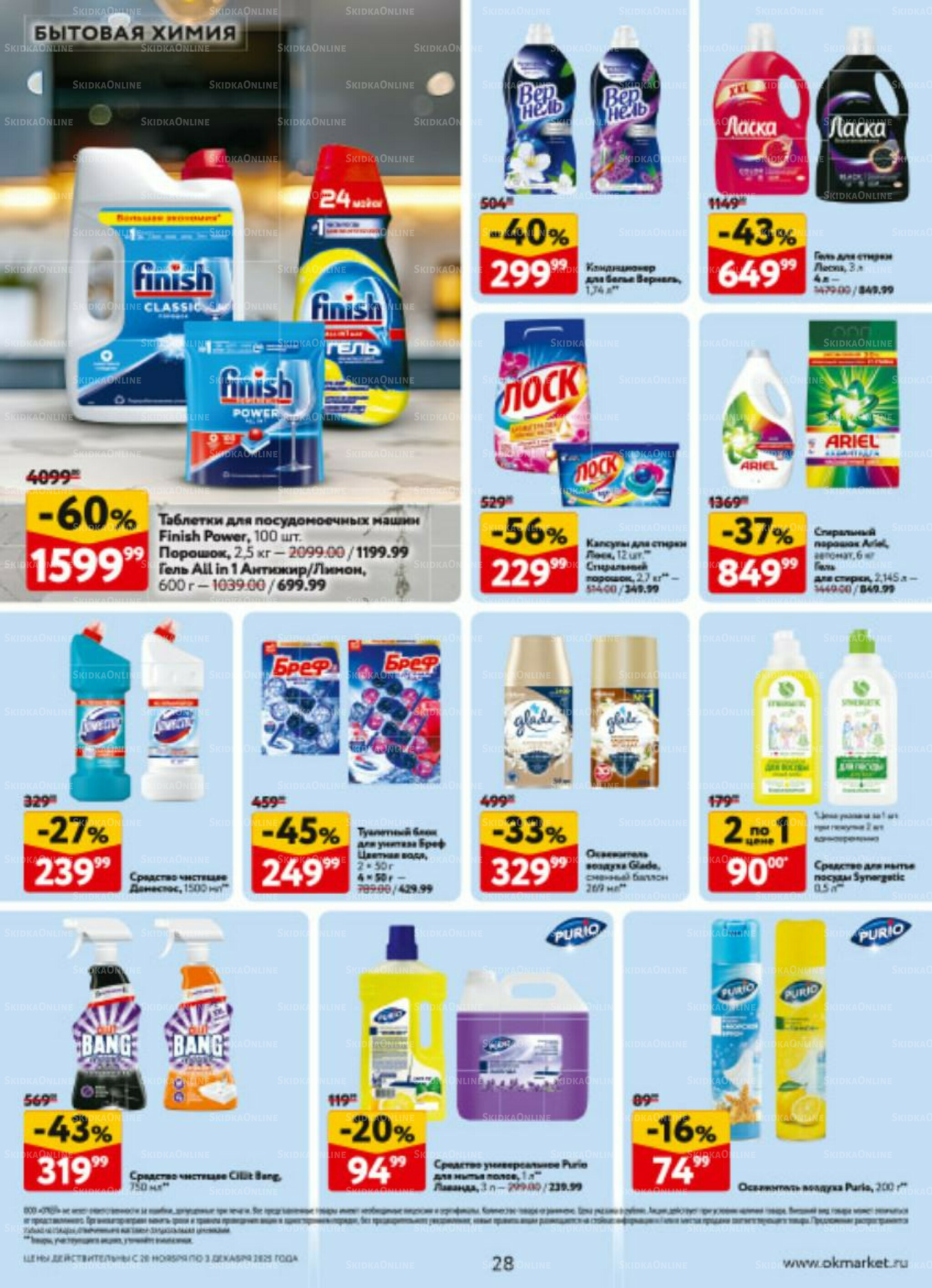 Каталог регулярных предложений 20 Ноября - 3 Декабря 2025 28