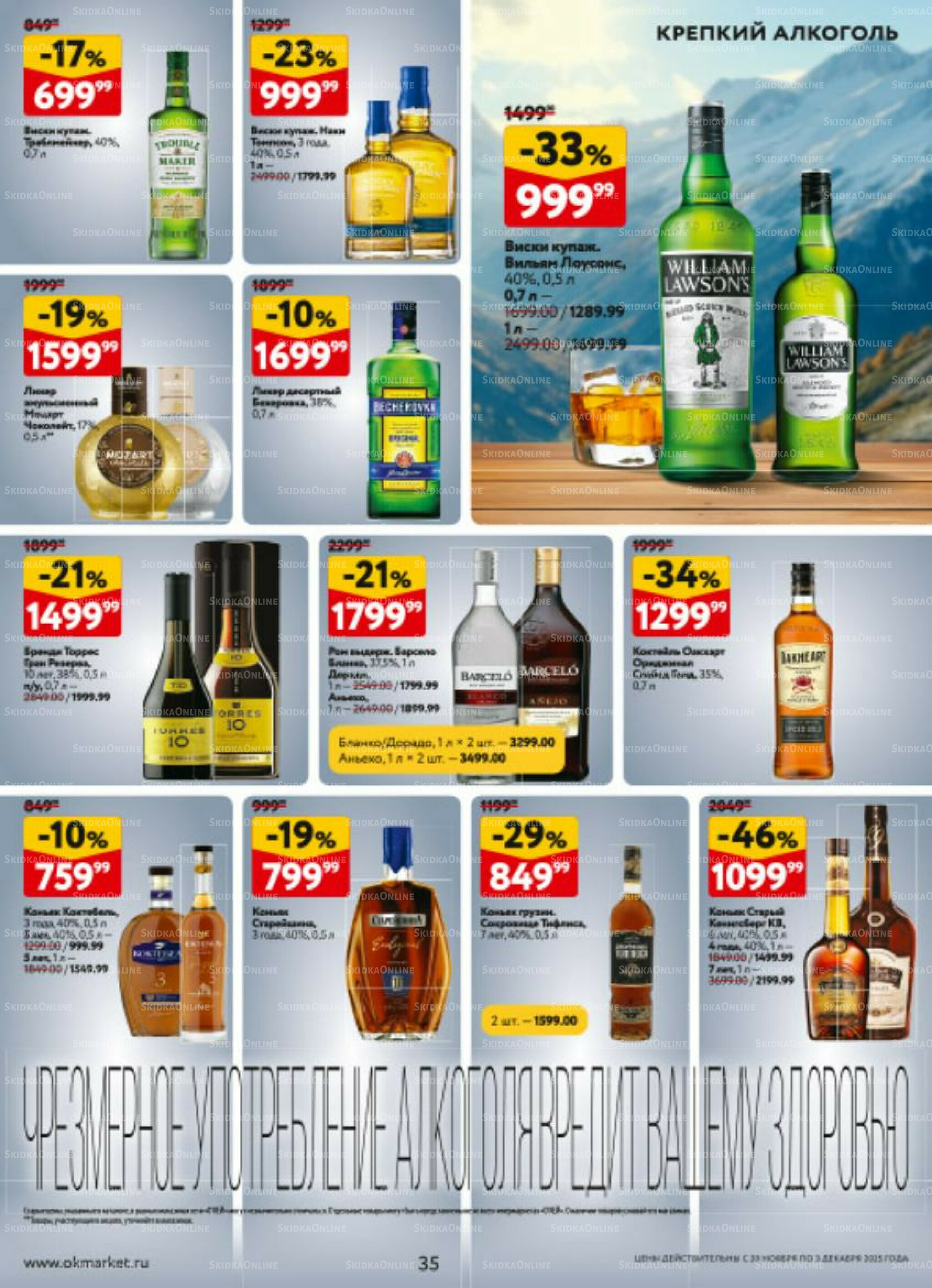 Каталог регулярных предложений 20 Ноября - 3 Декабря 2025 35