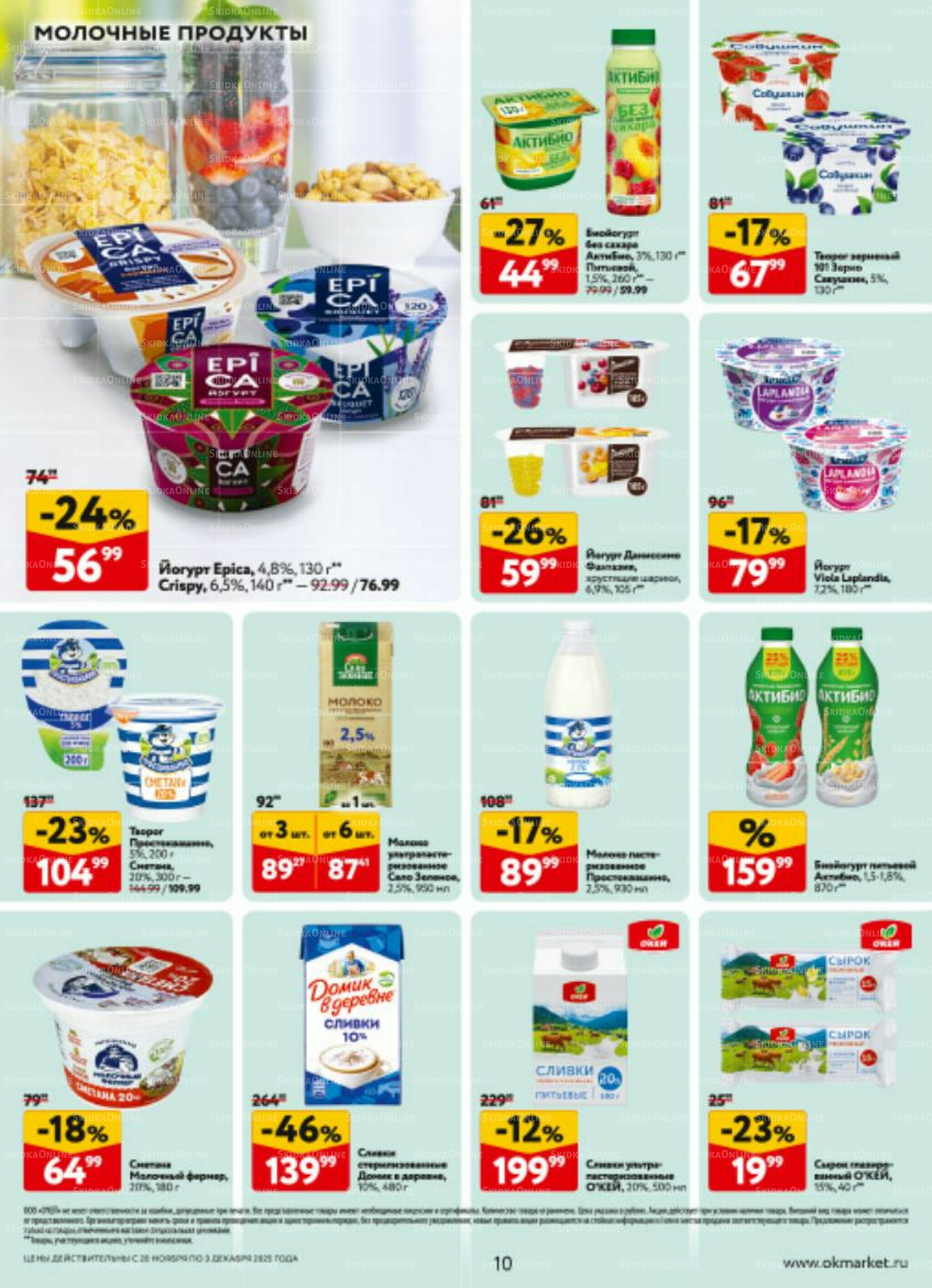 Каталог регулярных предложений 20 Ноября - 3 Декабря 2025 10