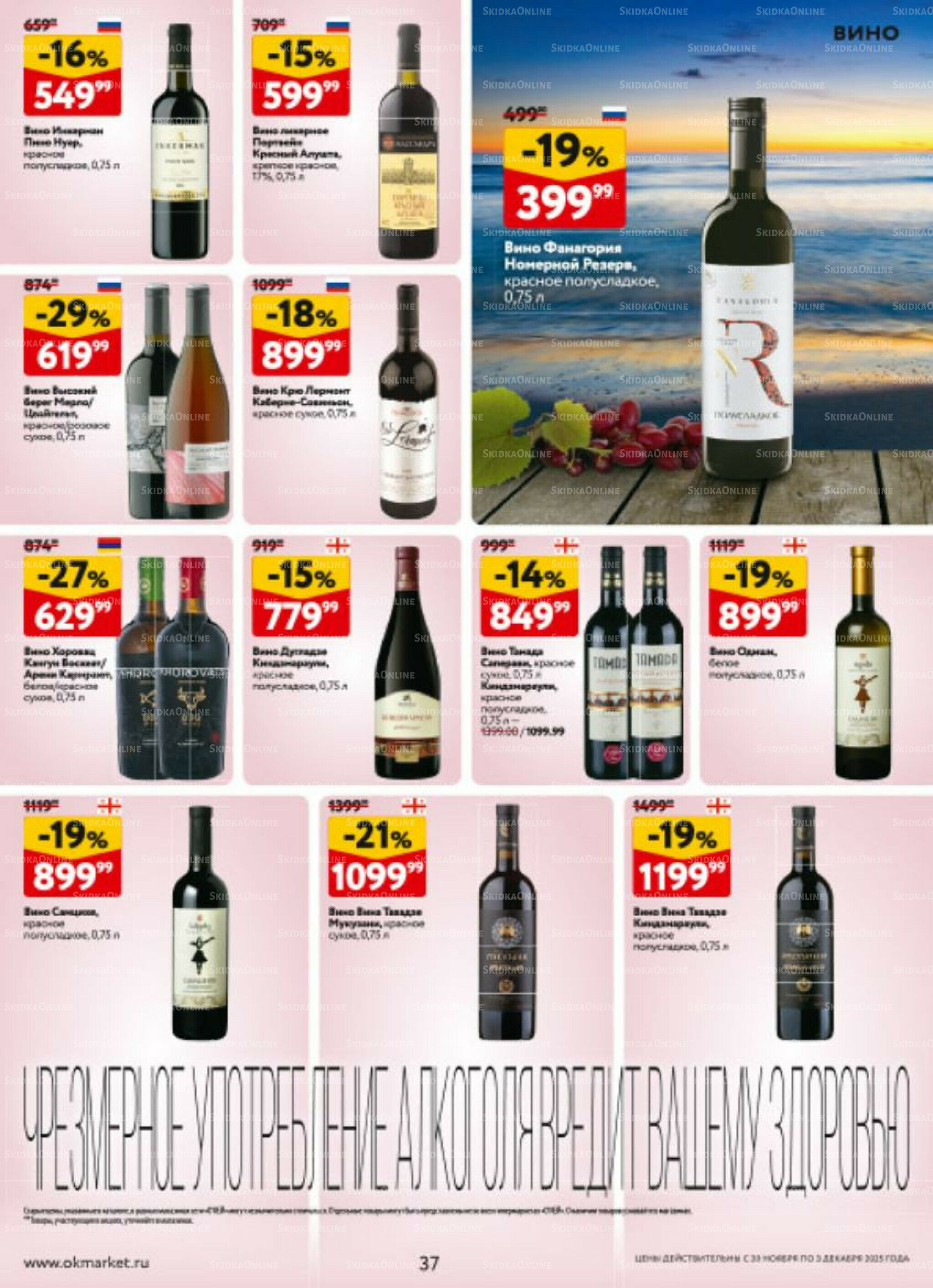 Каталог регулярных предложений 20 Ноября - 3 Декабря 2025 37