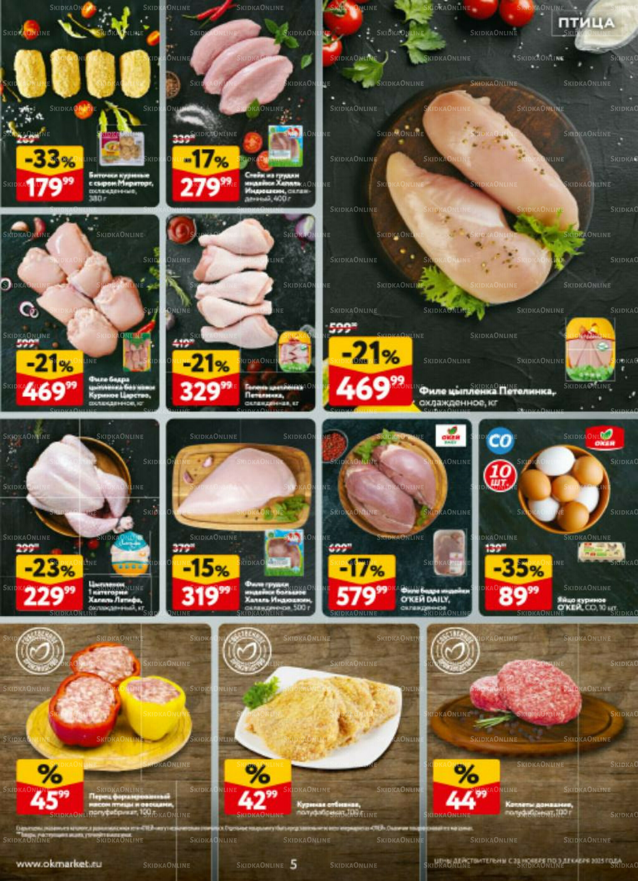 Каталог регулярных предложений 20 Ноября - 3 Декабря 2025 5