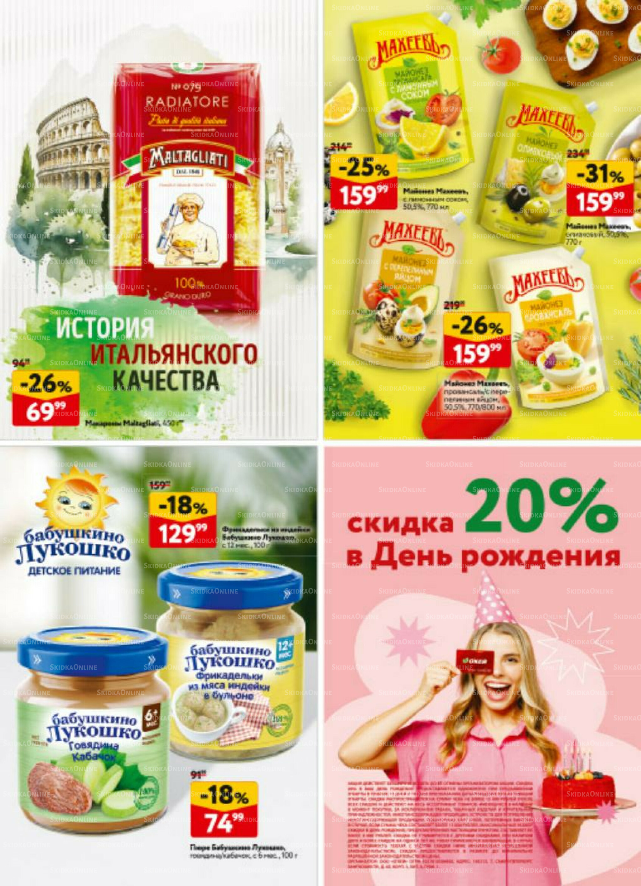 Каталог регулярных предложений 20 Ноября - 3 Декабря 2025 30