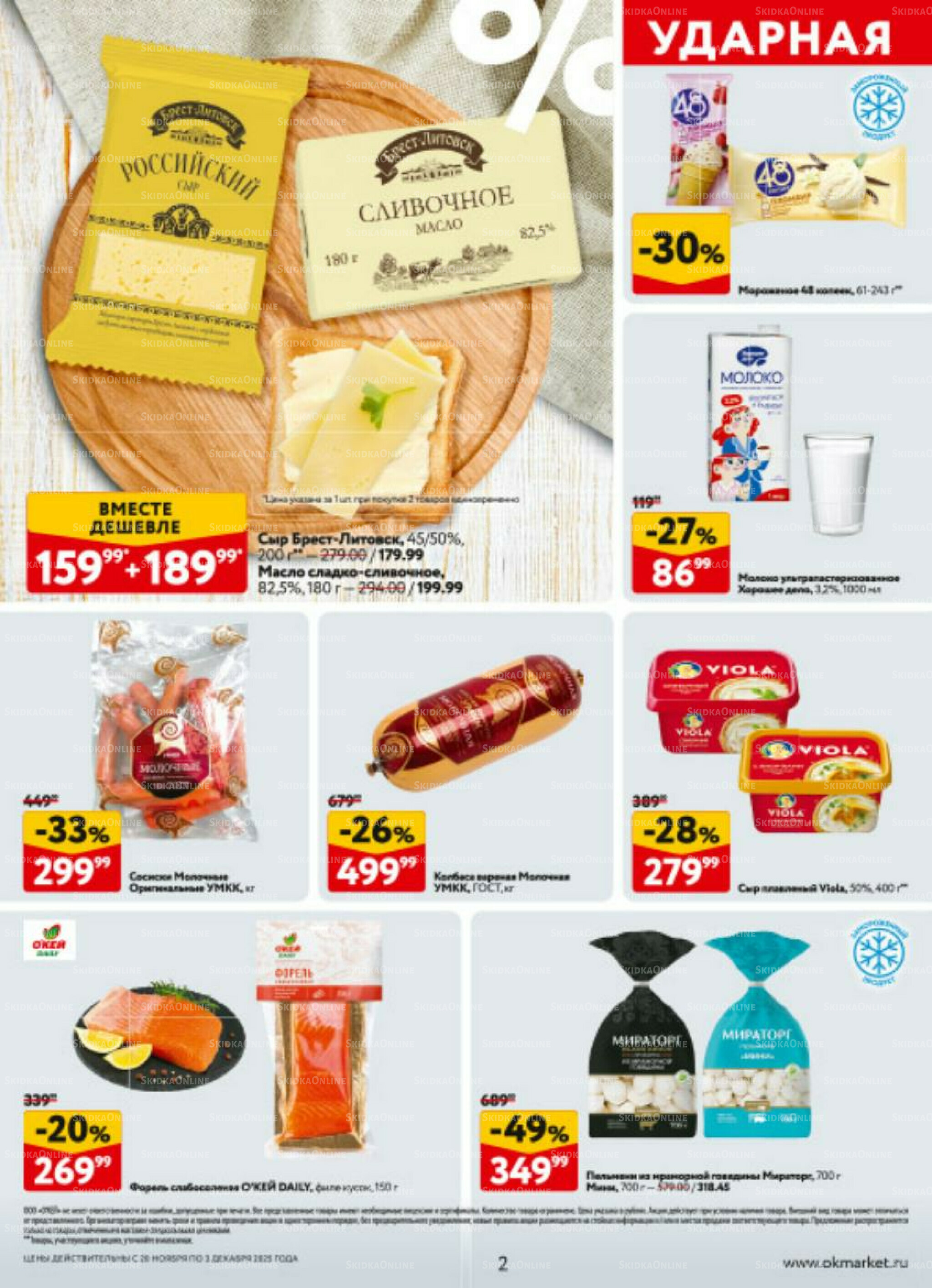 Каталог регулярных предложений 20 Ноября - 3 Декабря 2025 2