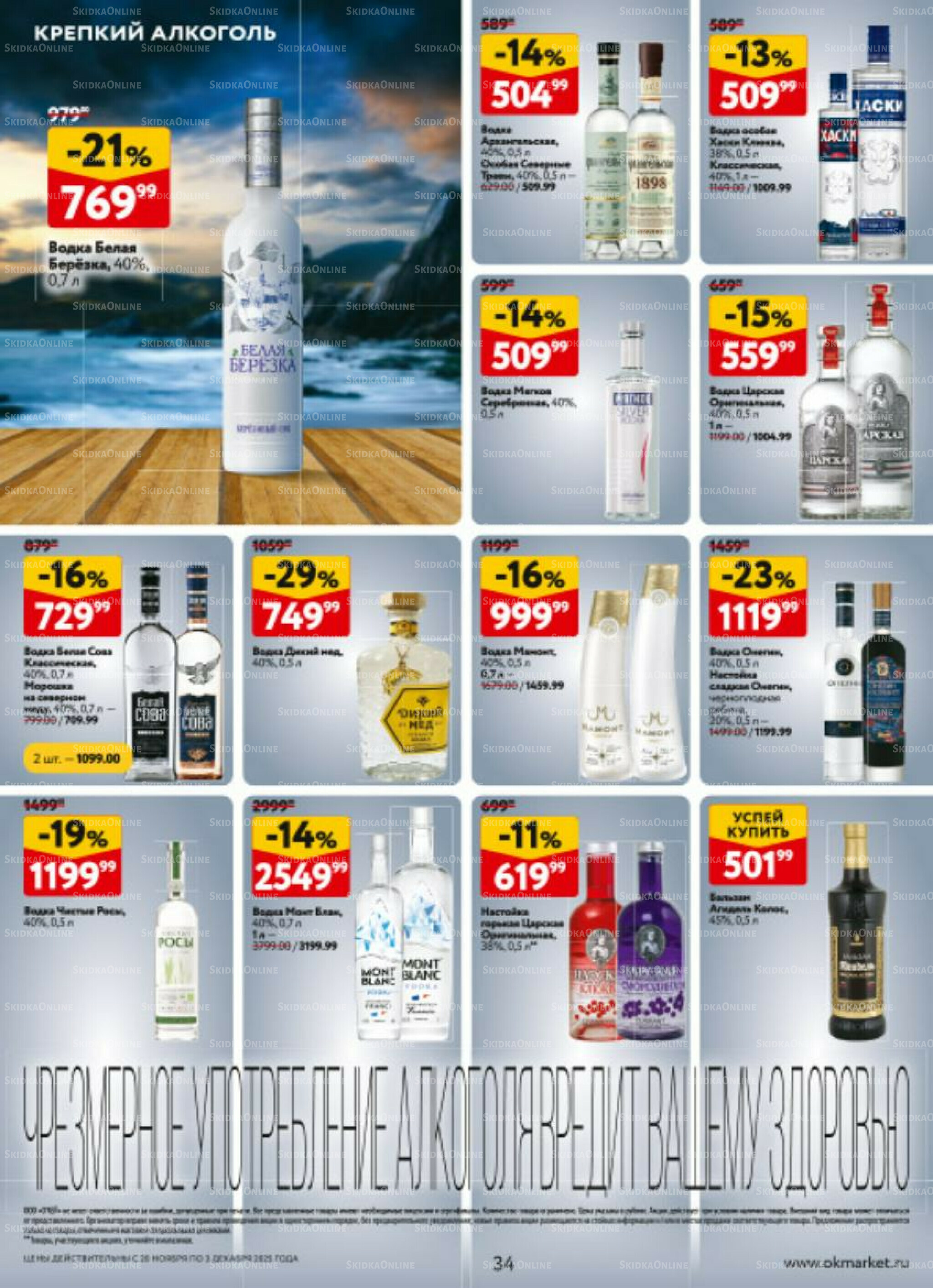 Каталог регулярных предложений 20 Ноября - 3 Декабря 2025 34
