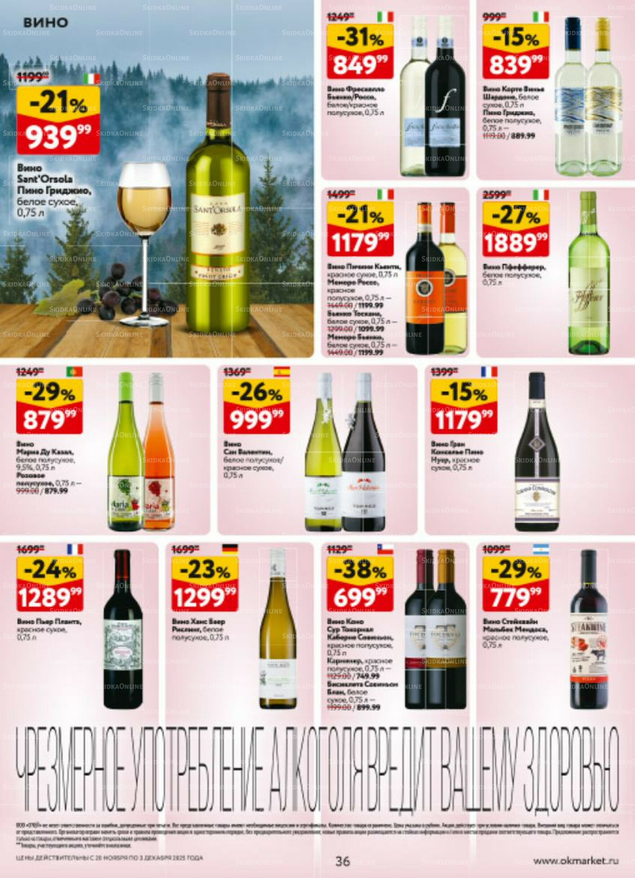 Каталог регулярных предложений 20 Ноября - 3 Декабря 2025 36