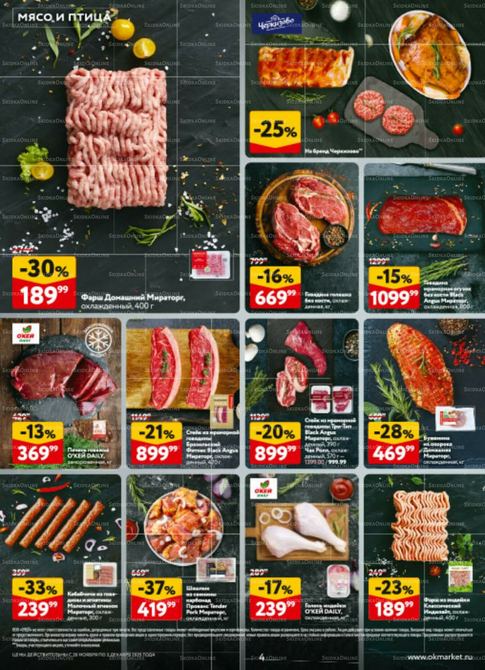 Каталог регулярных предложений 20 Ноября - 3 Декабря 2025 4