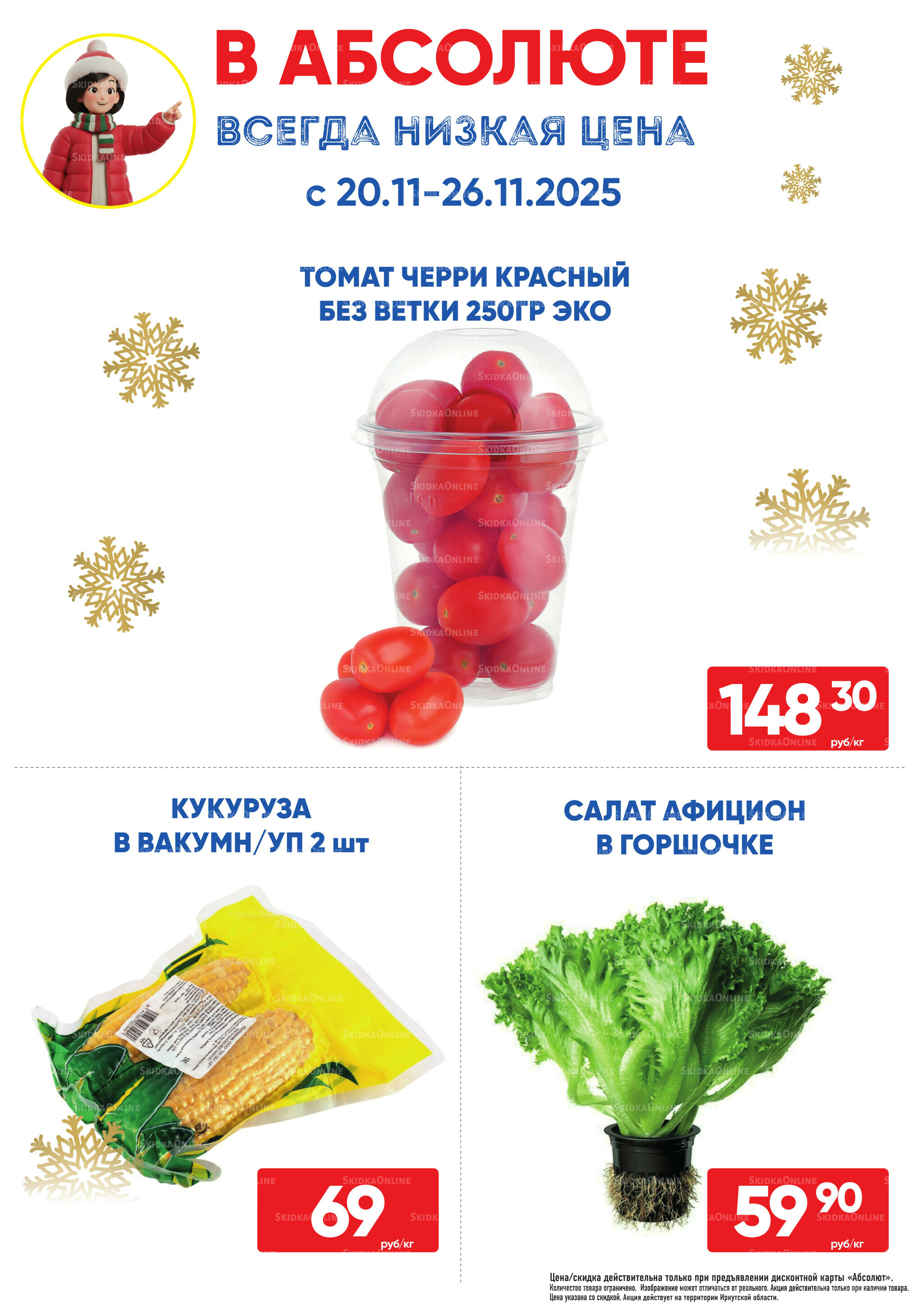 Фреш! 20  - 26 Ноября 2025 1