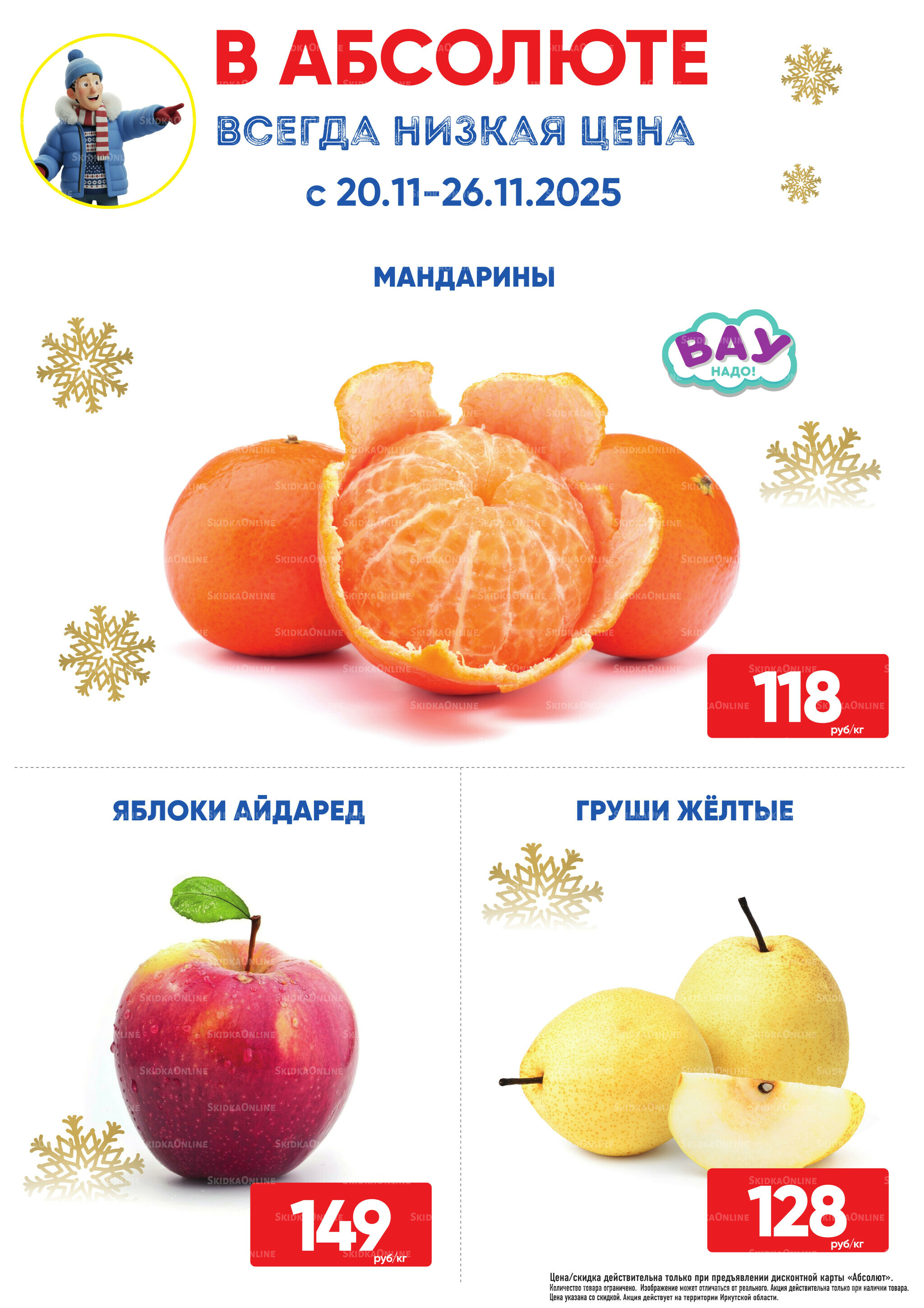 Фреш! 20  - 26 Ноября 2025 2