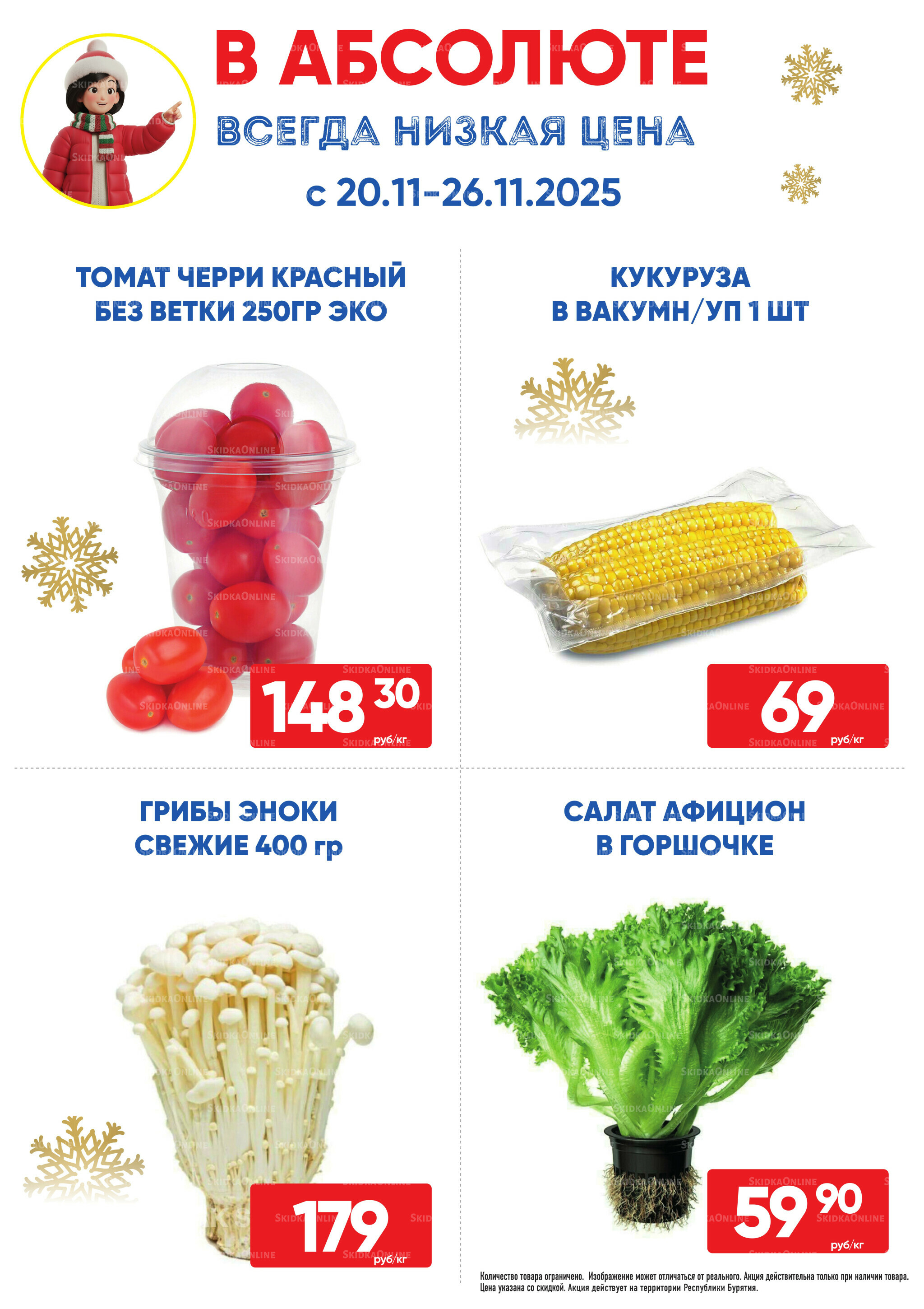 Фреш! 20  - 26 Ноября 2025 1