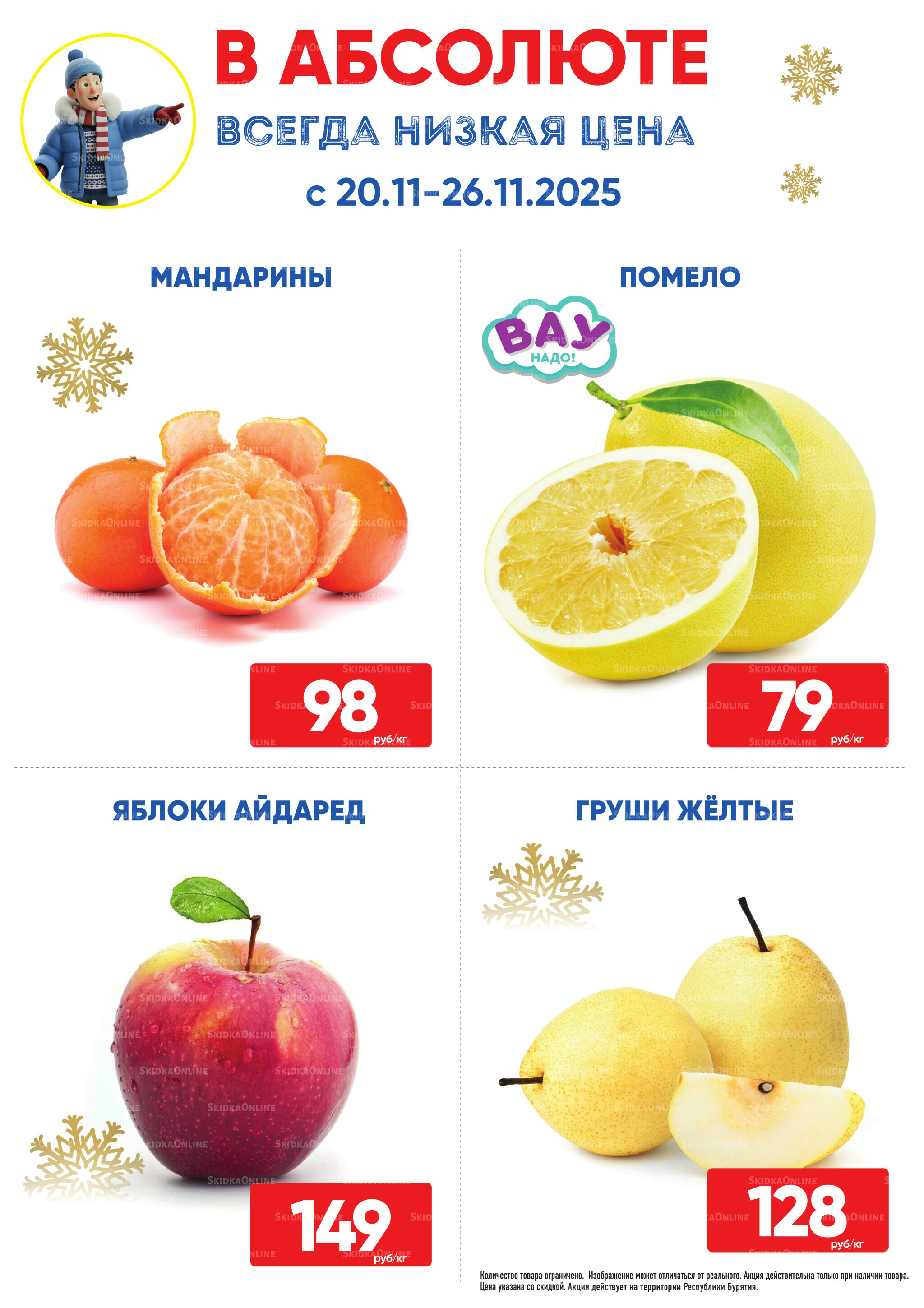 Фреш! 20  - 26 Ноября 2025 2