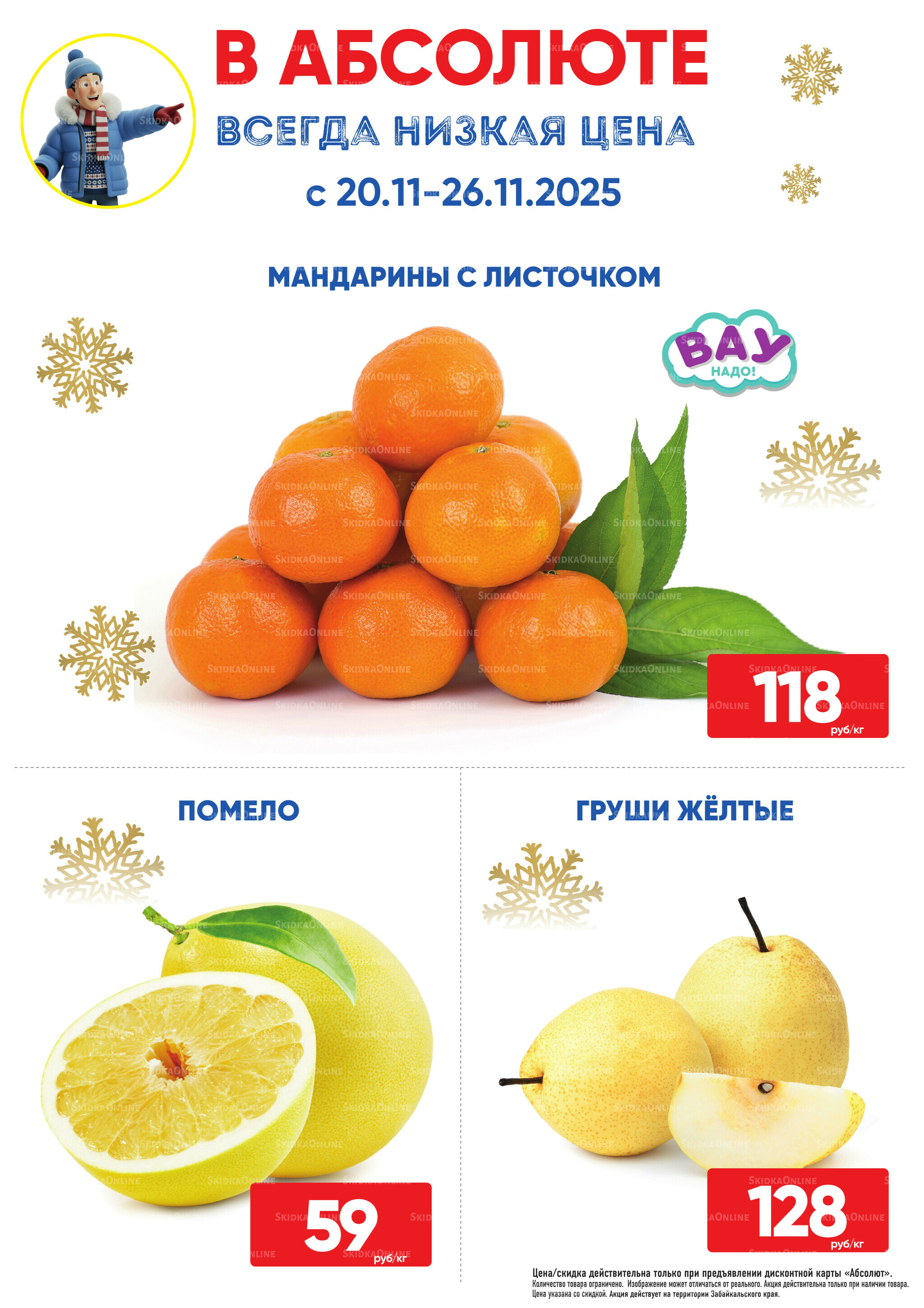 Фреш! 20  - 26 Ноября 2025 2