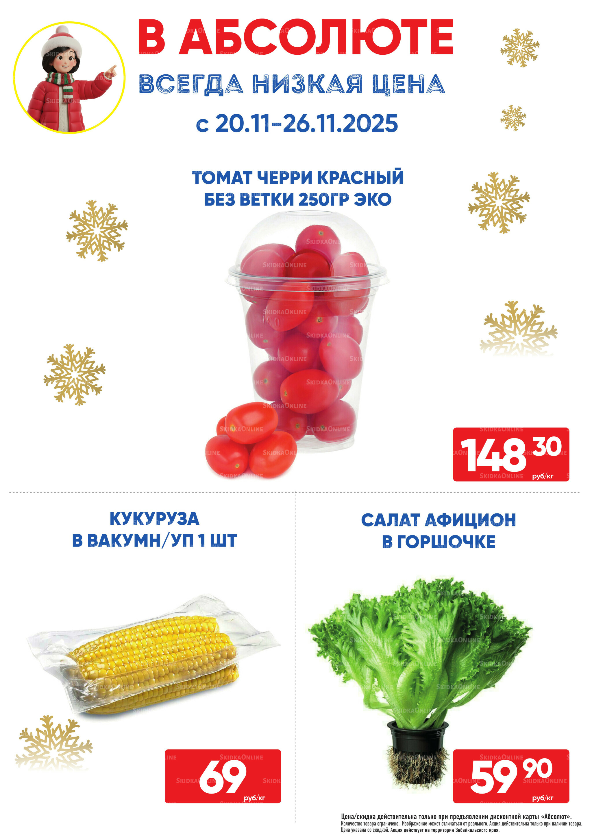 Фреш! 20  - 26 Ноября 2025 1