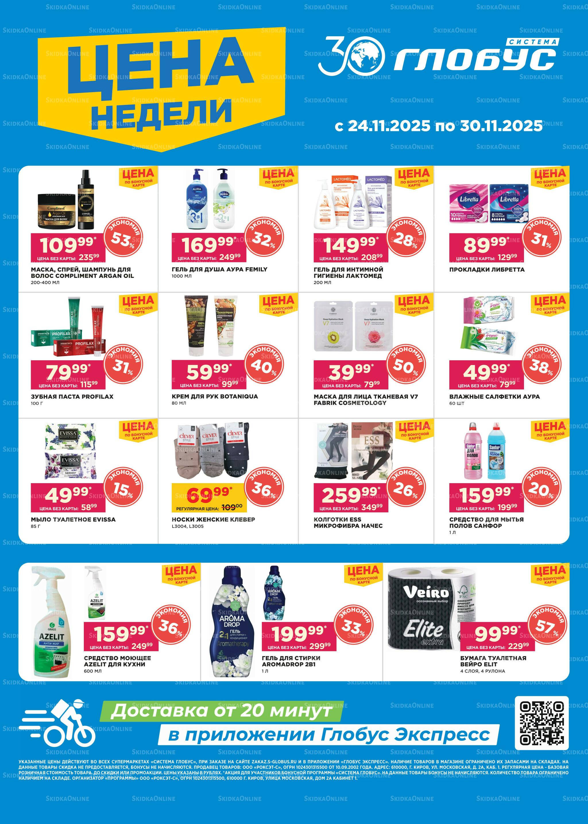 Цена недели 24  - 30 Ноября 2025 2