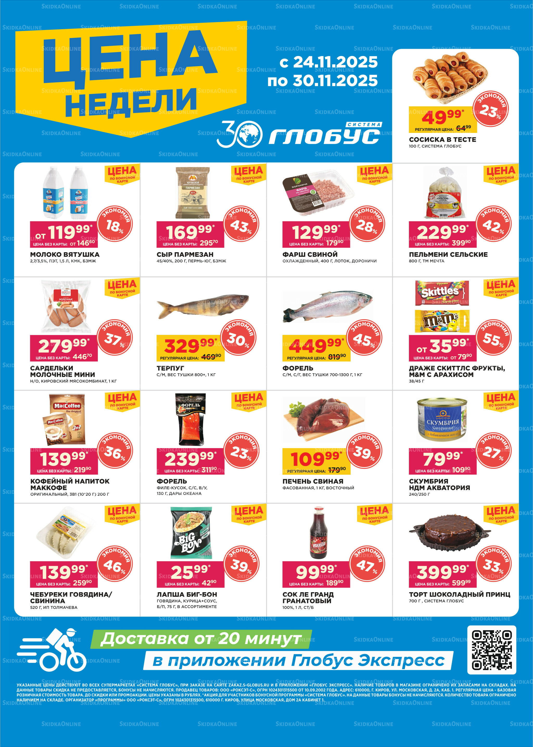 Цена недели 24  - 30 Ноября 2025 1