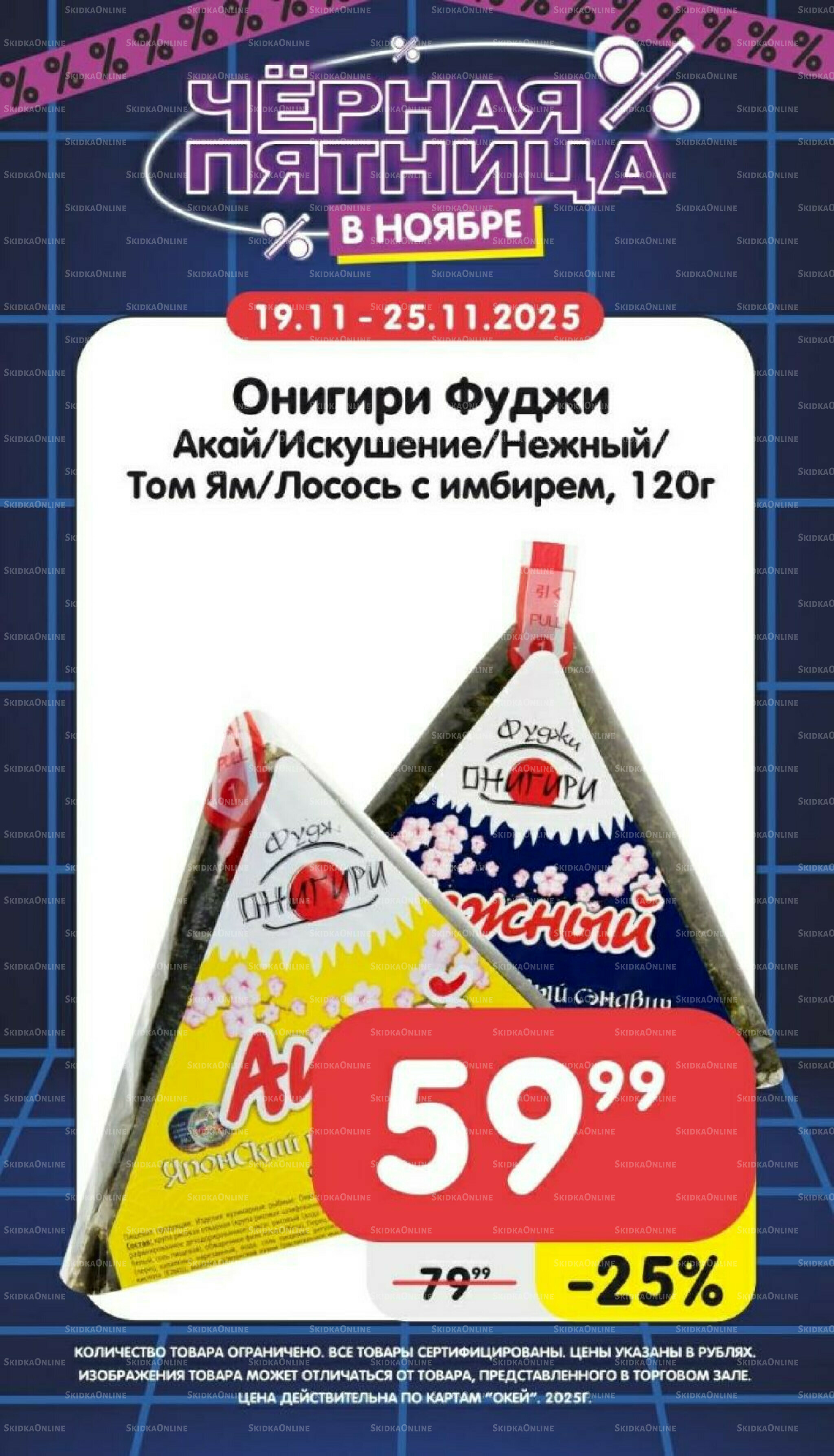 Только неделю 19  - 25 Ноября 2025 5