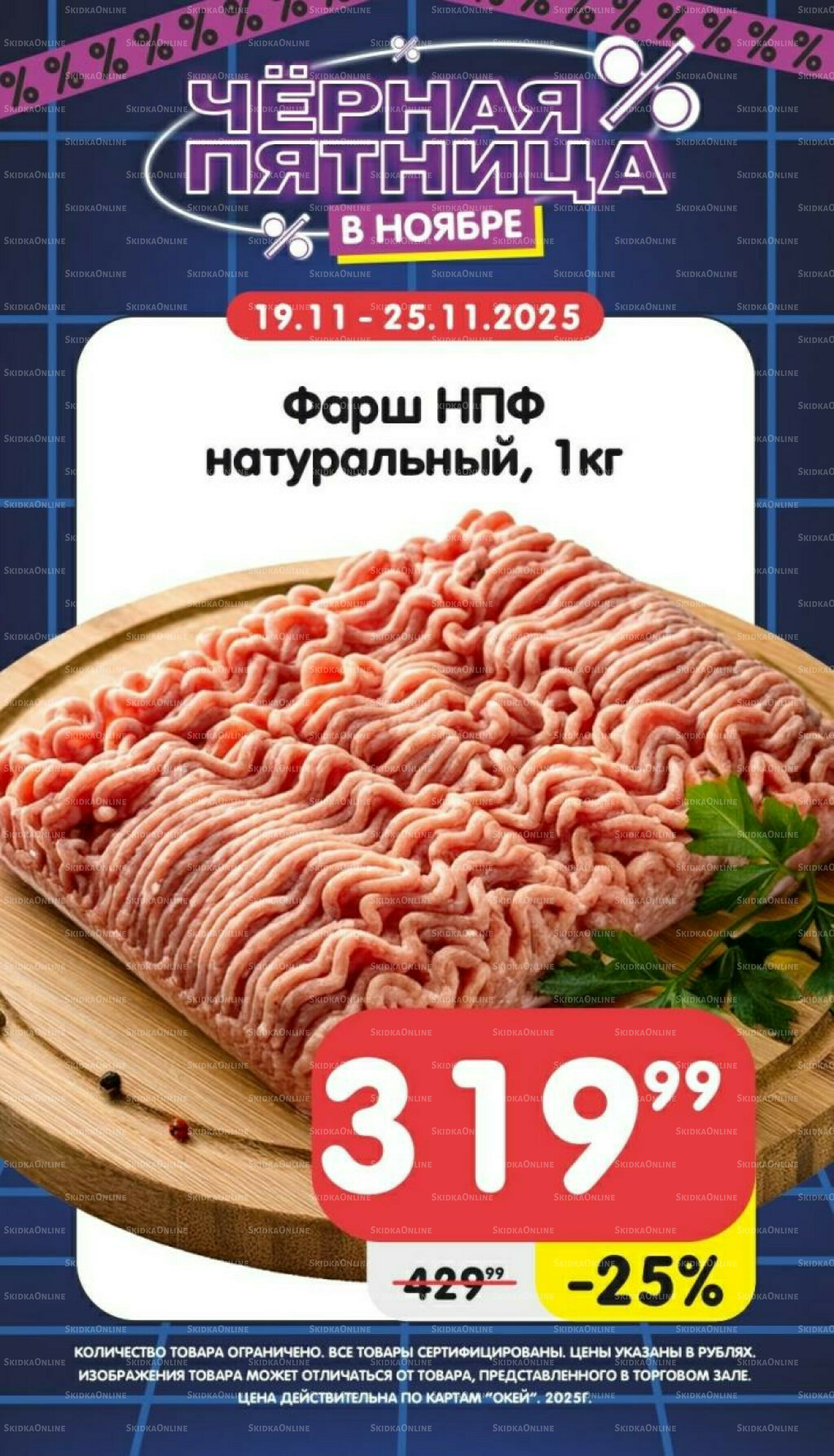 Только неделю 19  - 25 Ноября 2025 1