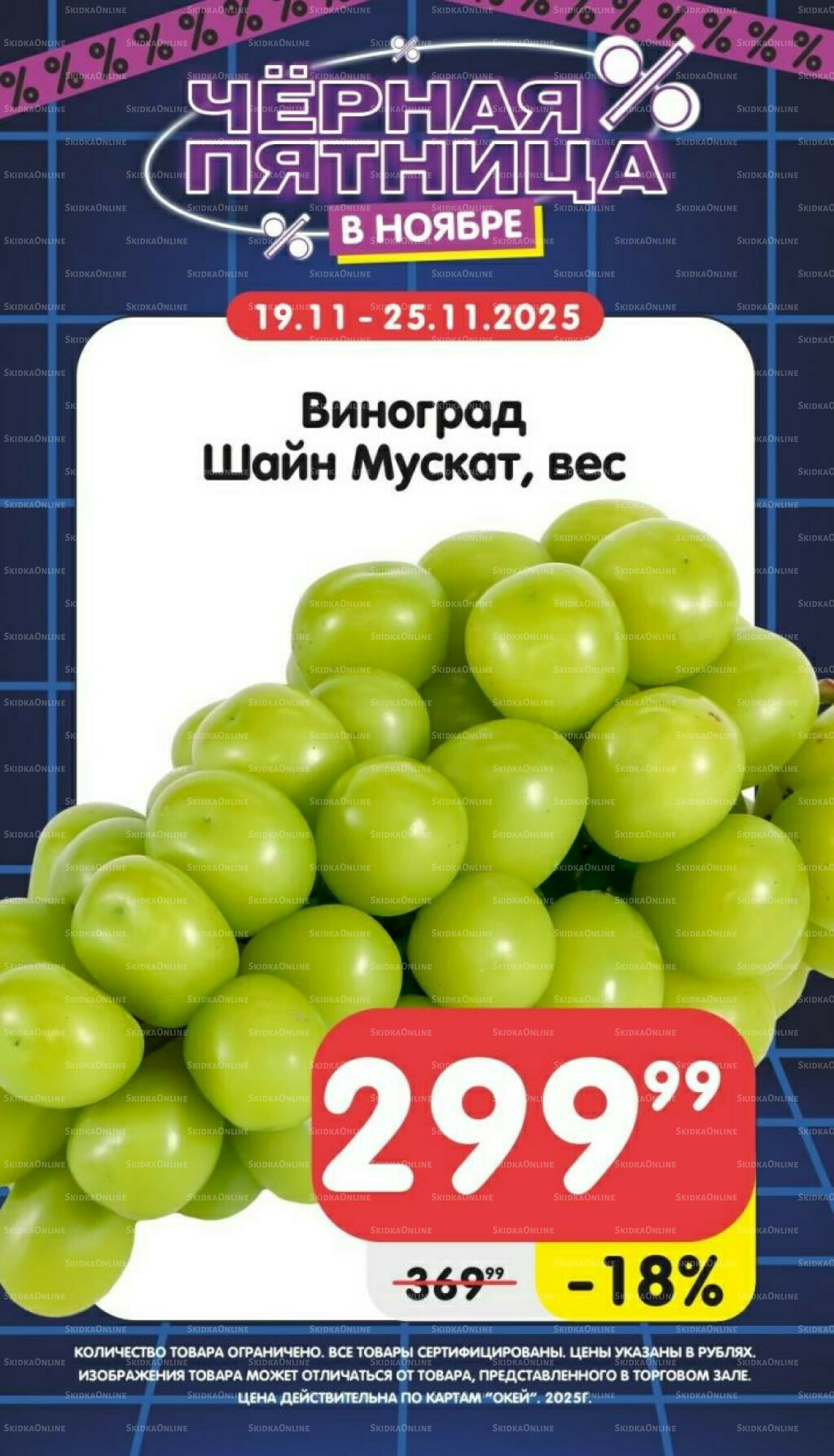 Только неделю 19  - 25 Ноября 2025 3